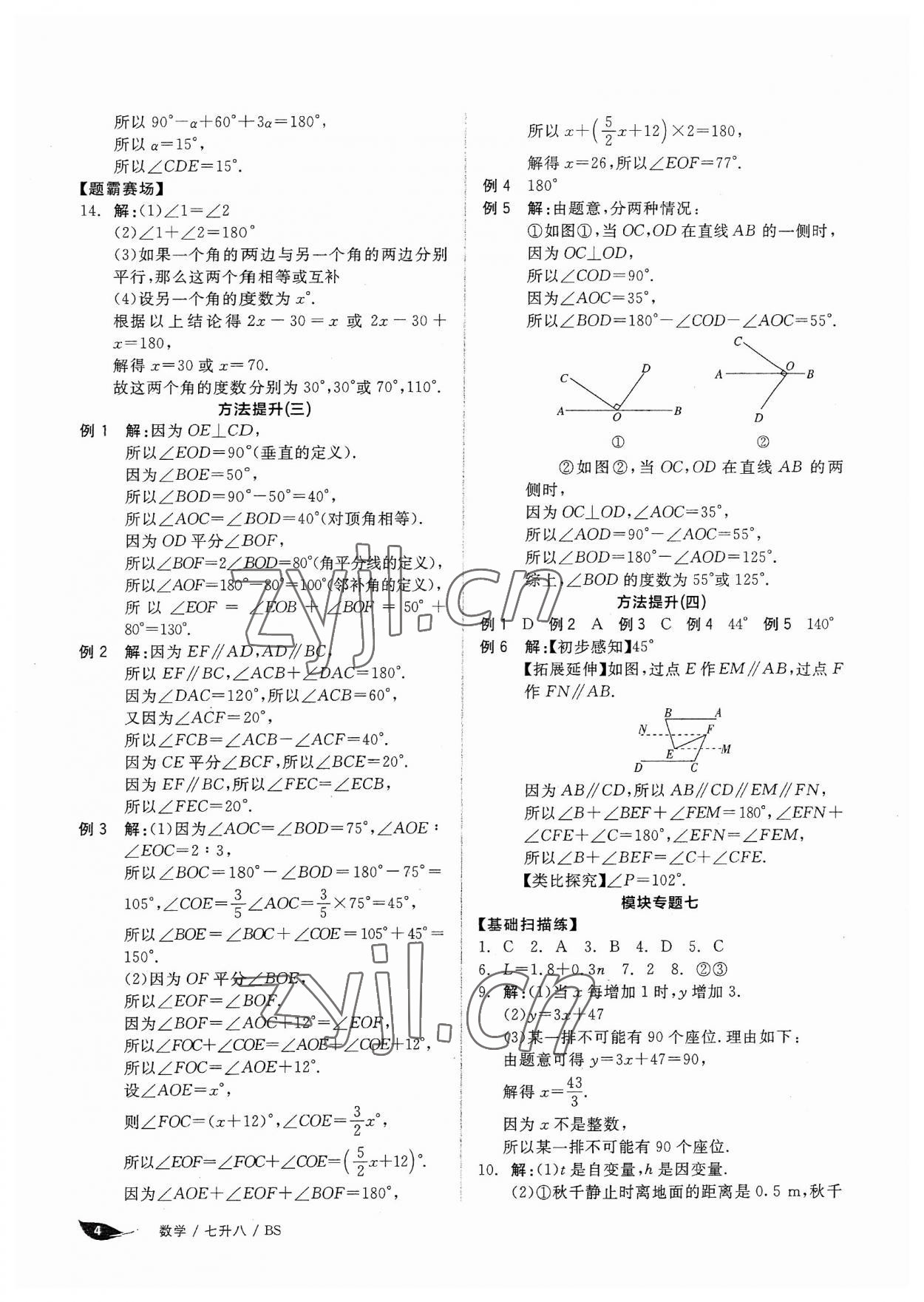 2023年溫故知新寒暑假七年級數學北師大版 第4頁