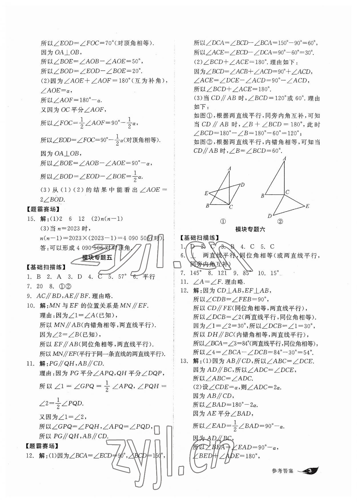 2023年溫故知新寒暑假七年級(jí)數(shù)學(xué)北師大版 第3頁(yè)