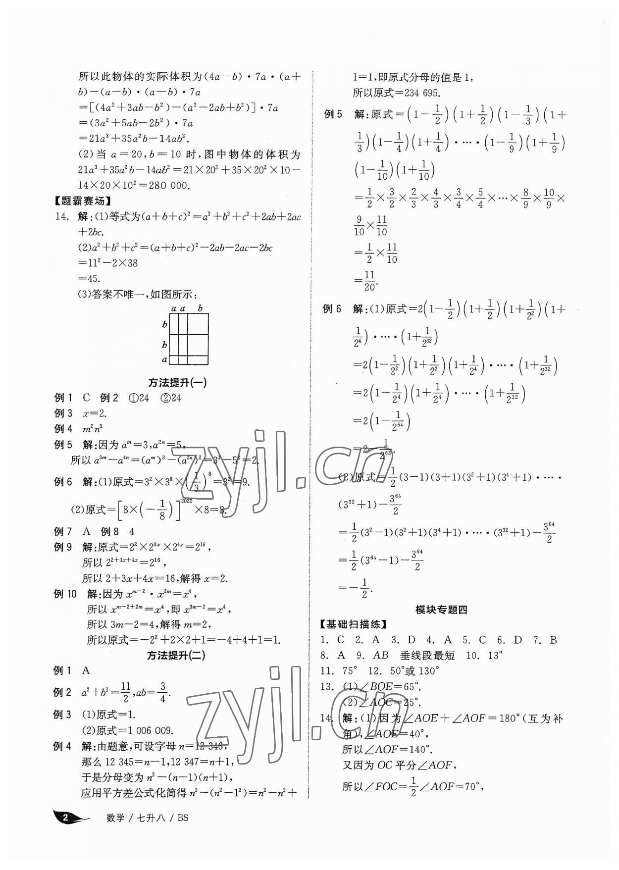 2023年温故知新寒暑假七年级数学北师大版 第2页