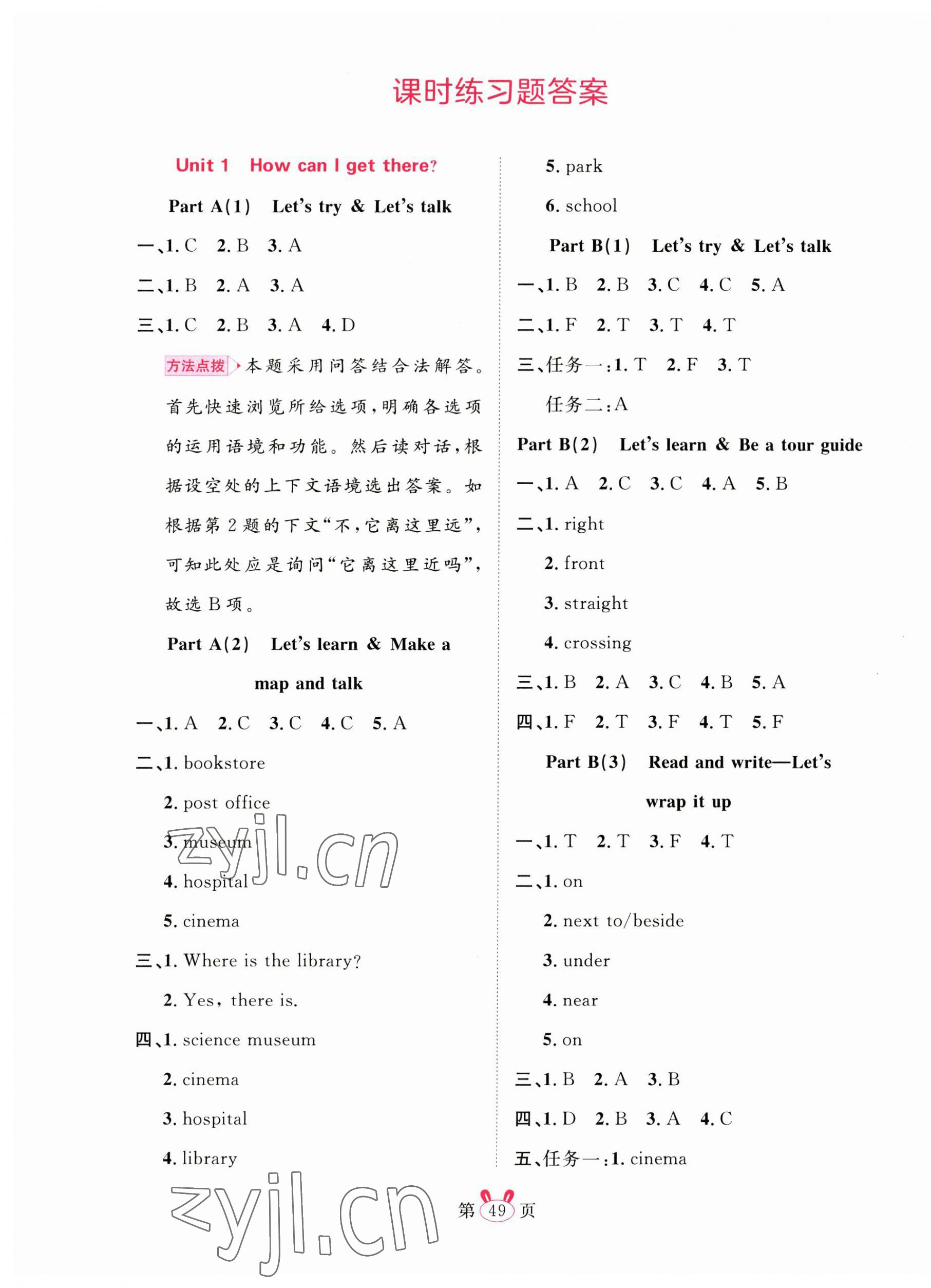 2023年訓(xùn)練達(dá)人六年級英語上冊人教版 第1頁