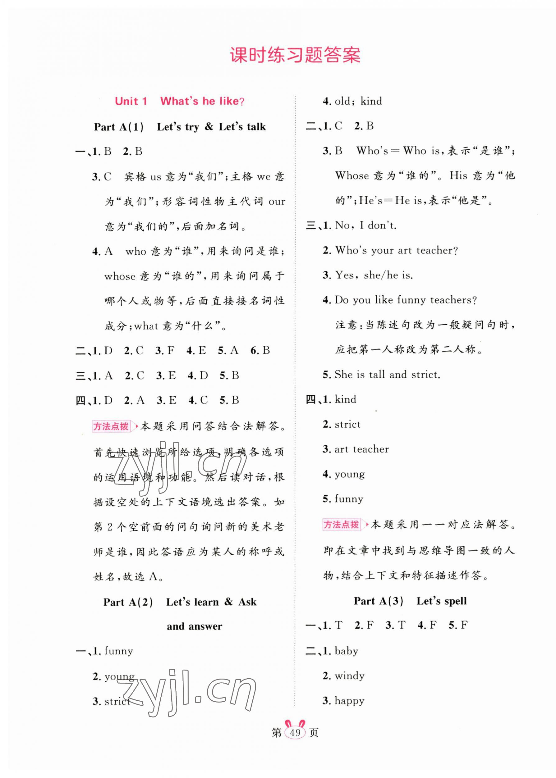 2023年訓(xùn)練達(dá)人五年級(jí)英語(yǔ)上冊(cè)人教版 第1頁(yè)