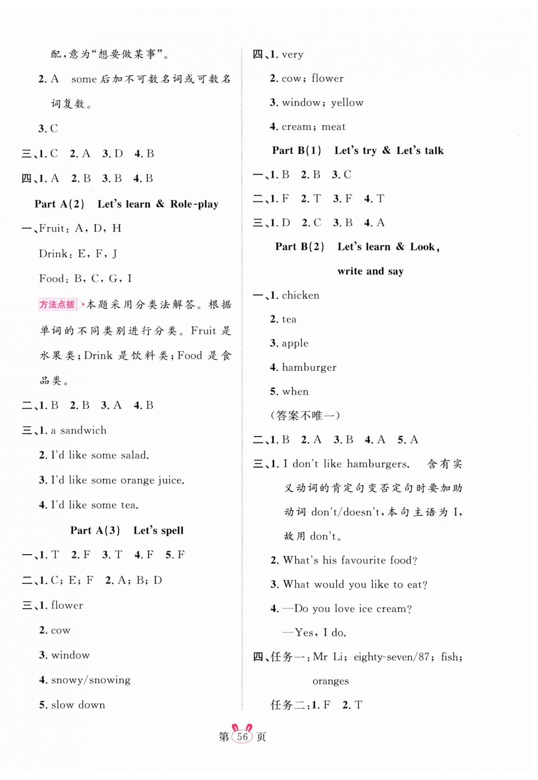 2023年訓(xùn)練達(dá)人五年級(jí)英語上冊(cè)人教版 第8頁(yè)