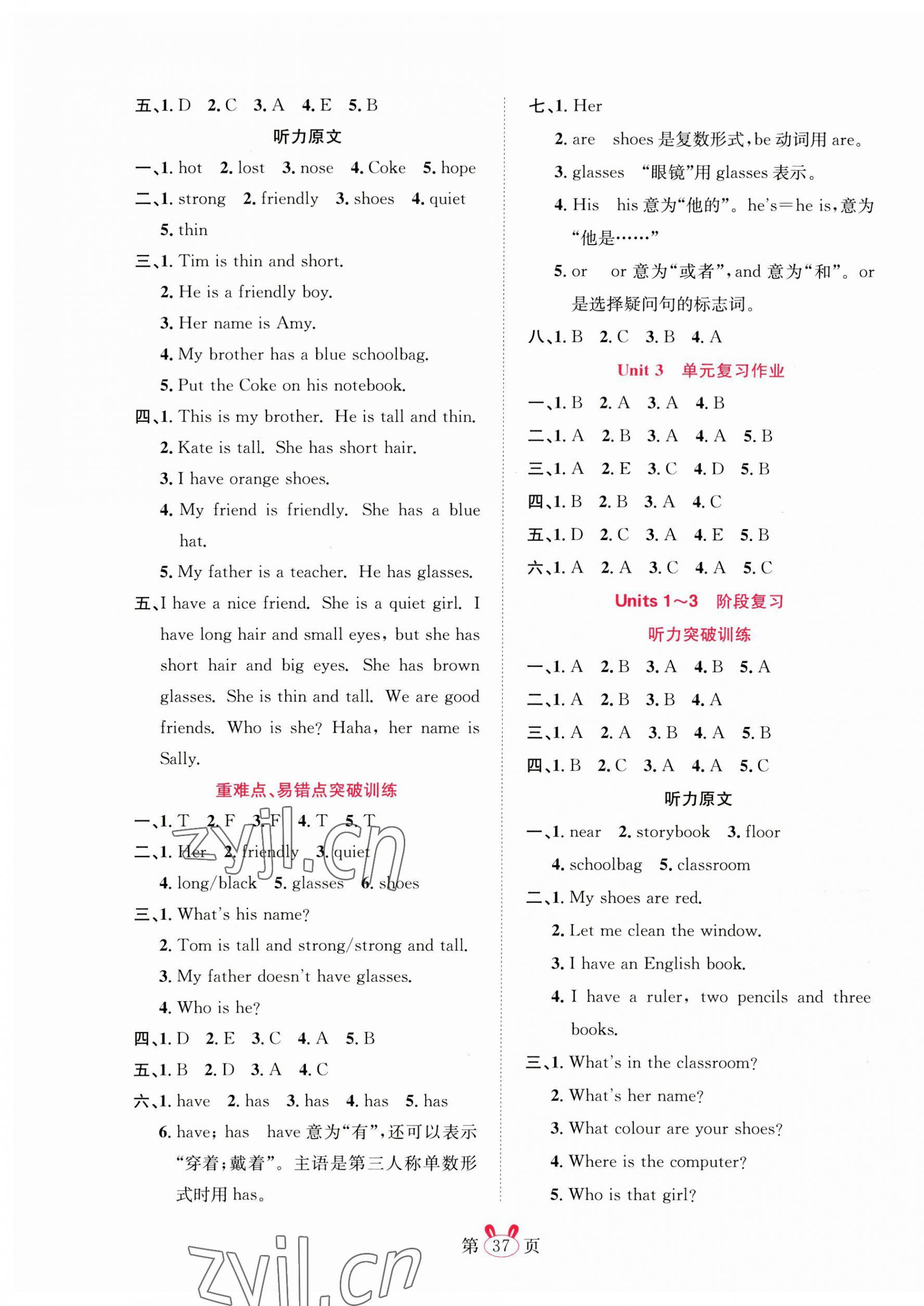 2023年訓(xùn)練達人四年級英語上冊人教版 第5頁