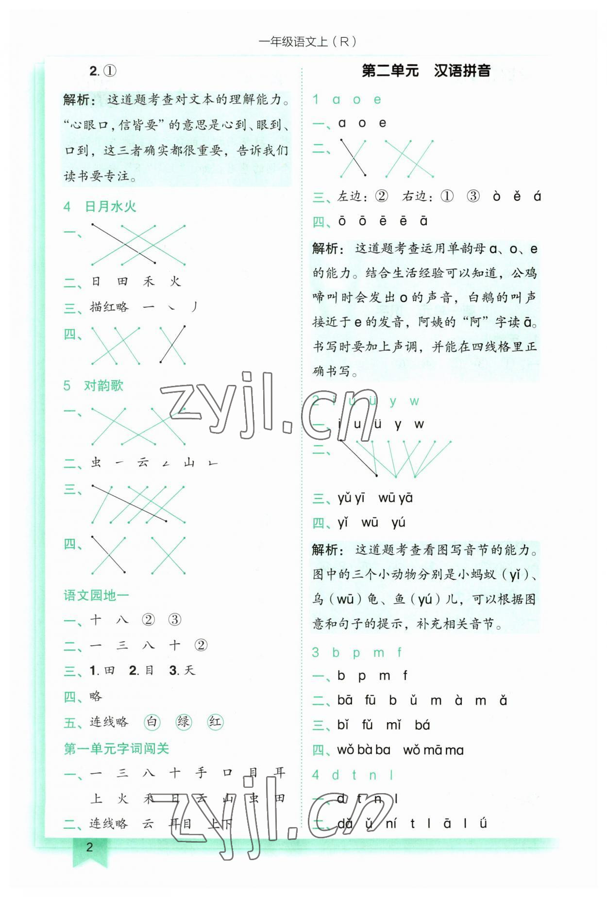 2023年黃岡小狀元作業(yè)本一年級語文上冊人教版 第2頁