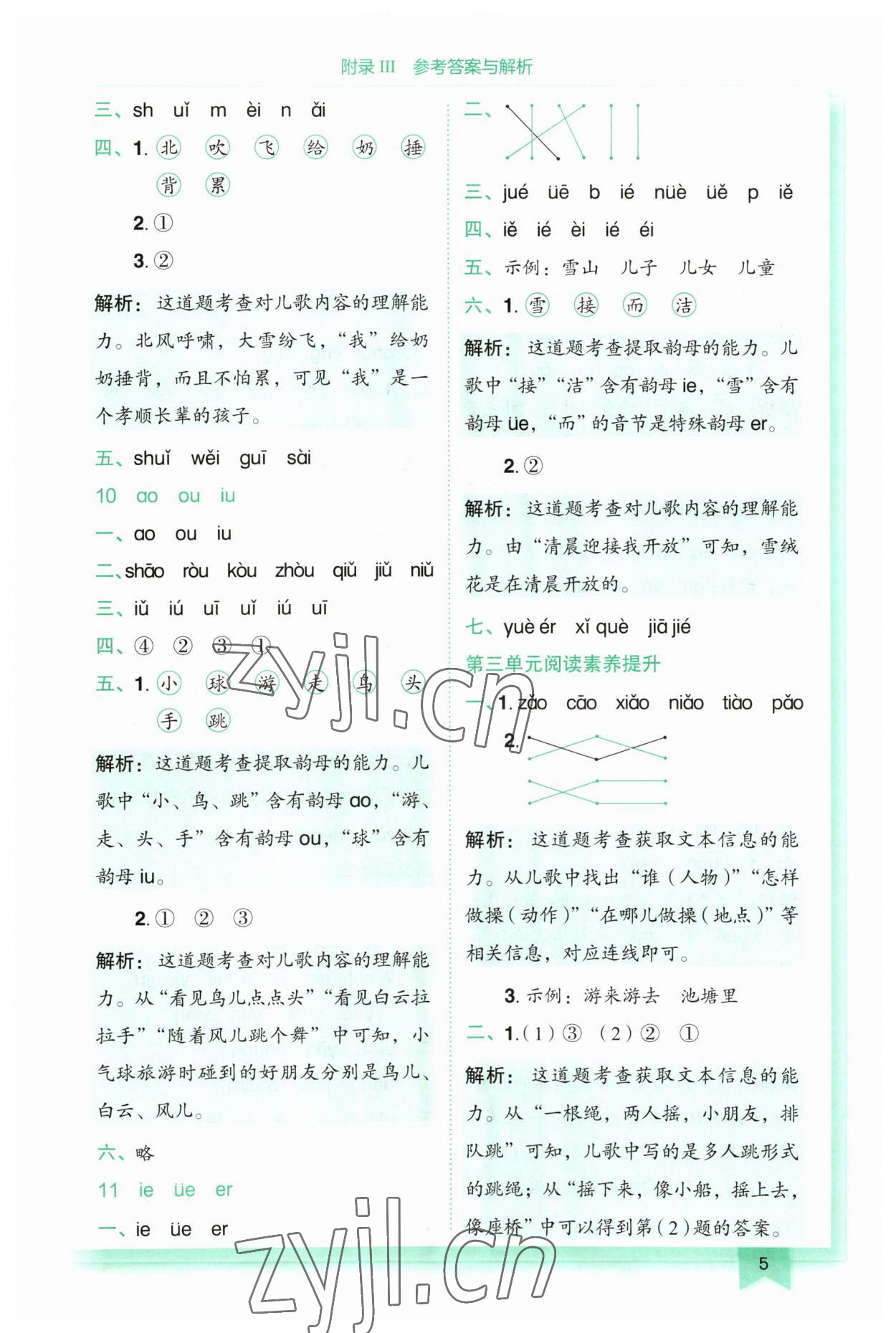 2023年黃岡小狀元作業(yè)本一年級(jí)語(yǔ)文上冊(cè)人教版 第5頁(yè)