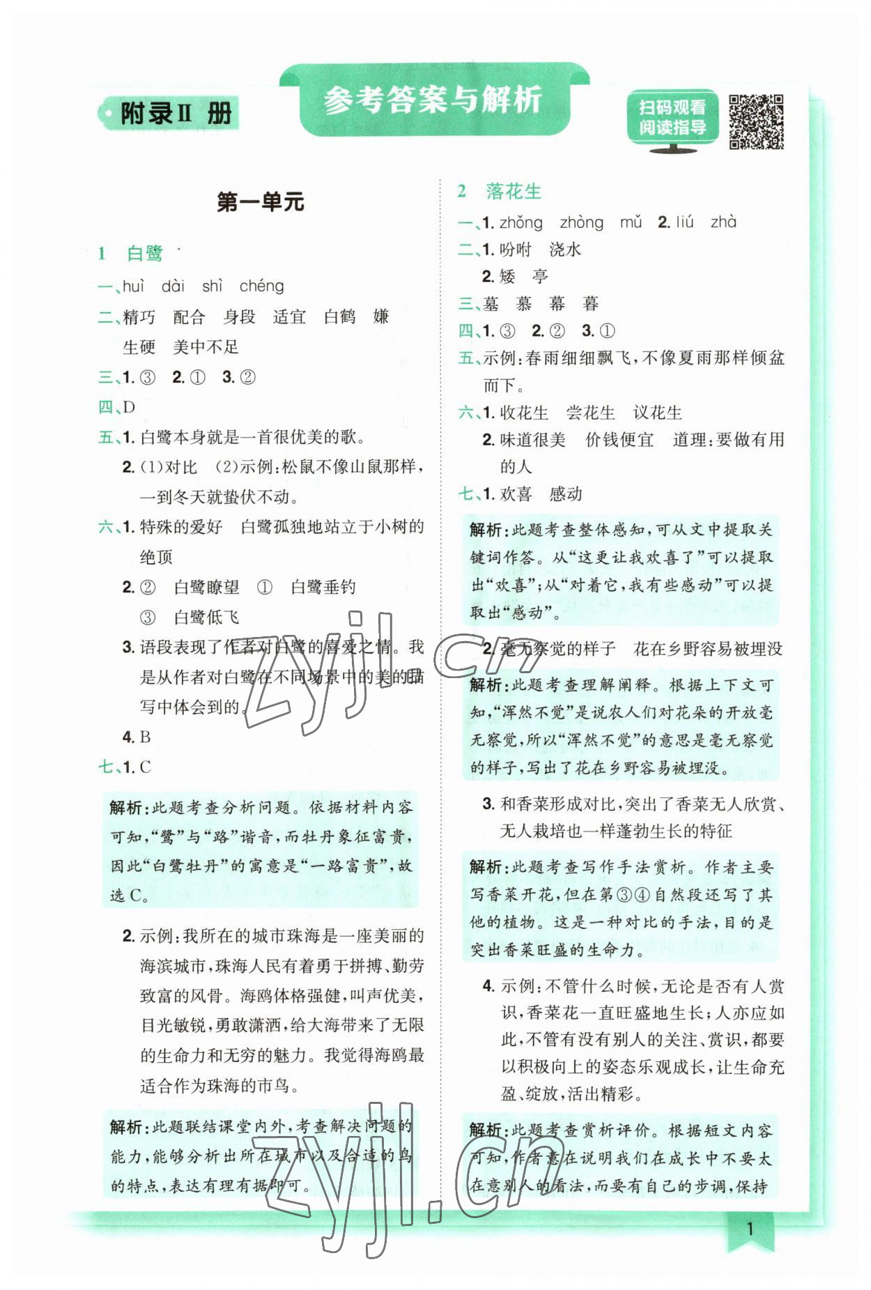 2023年黃岡小狀元作業(yè)本五年級(jí)語(yǔ)文上冊(cè)人教版 第1頁(yè)