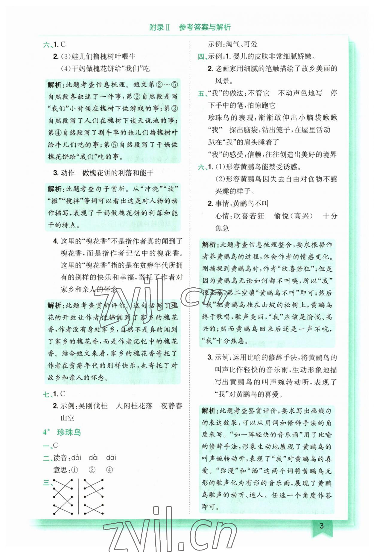 2023年黃岡小狀元作業(yè)本五年級(jí)語(yǔ)文上冊(cè)人教版 第3頁(yè)