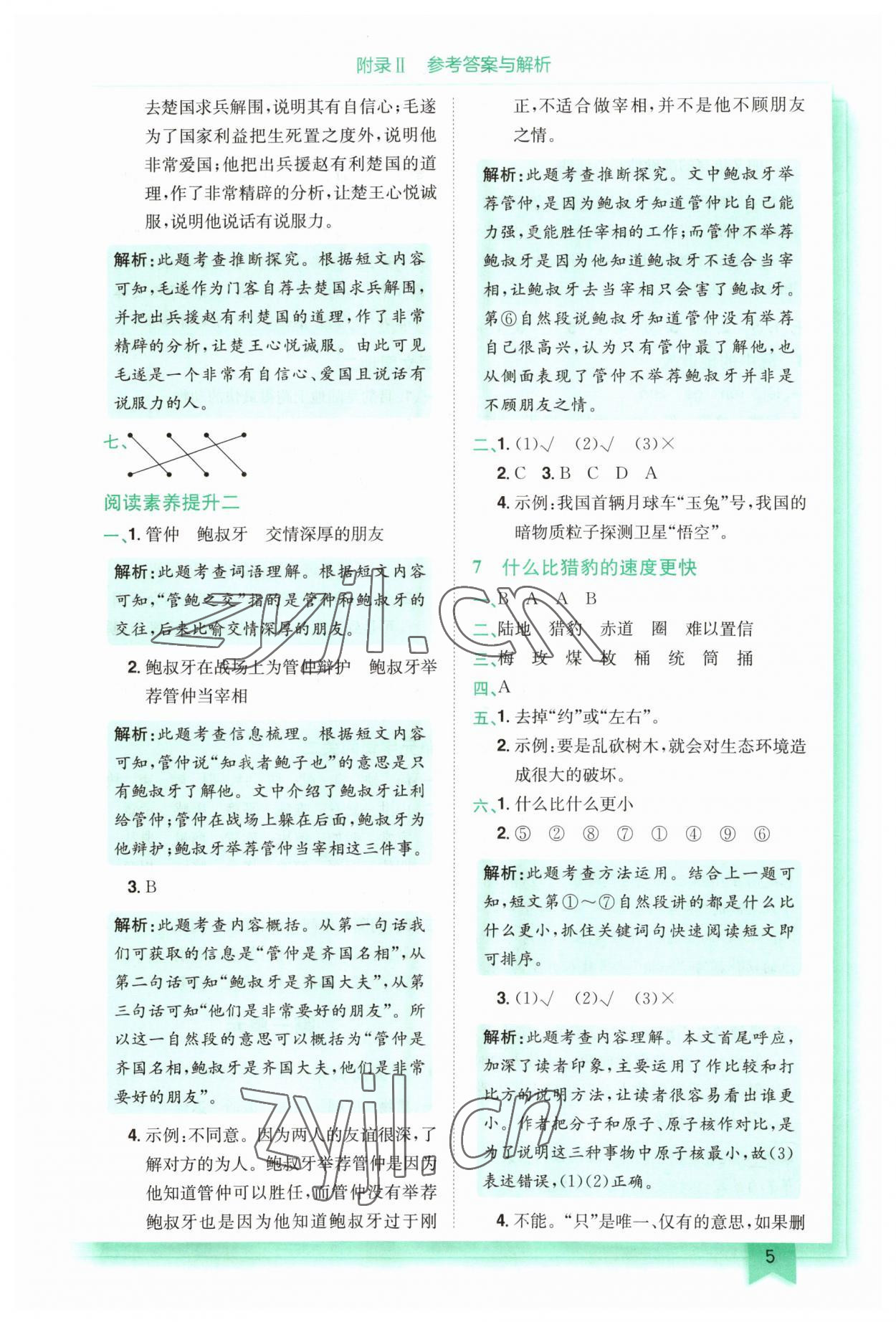 2023年黃岡小狀元作業(yè)本五年級(jí)語文上冊(cè)人教版 第5頁