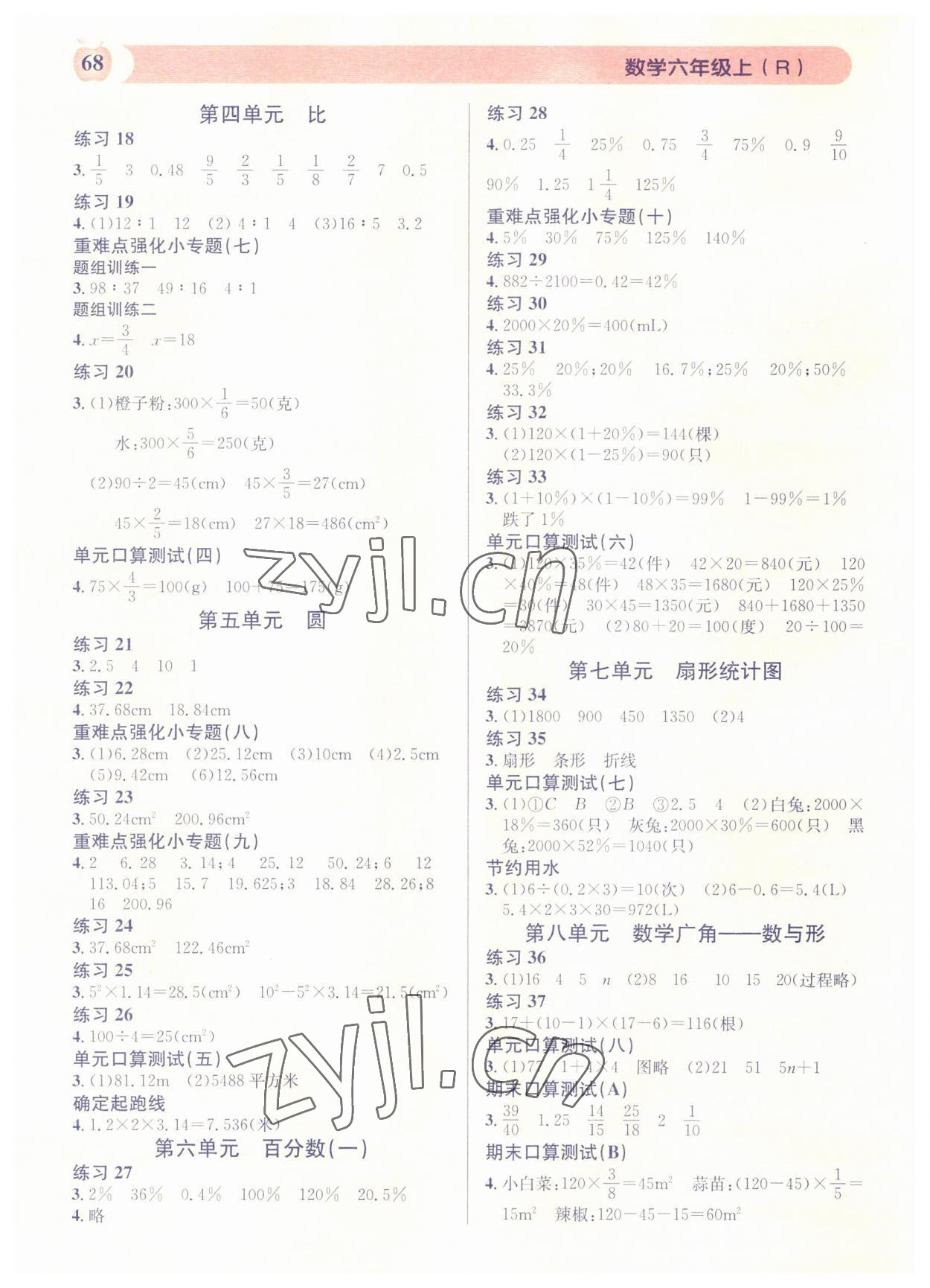2023年秒杀口算题六年级数学上册人教版 第2页