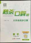 2023年秒殺口算題六年級數(shù)學(xué)上冊人教版