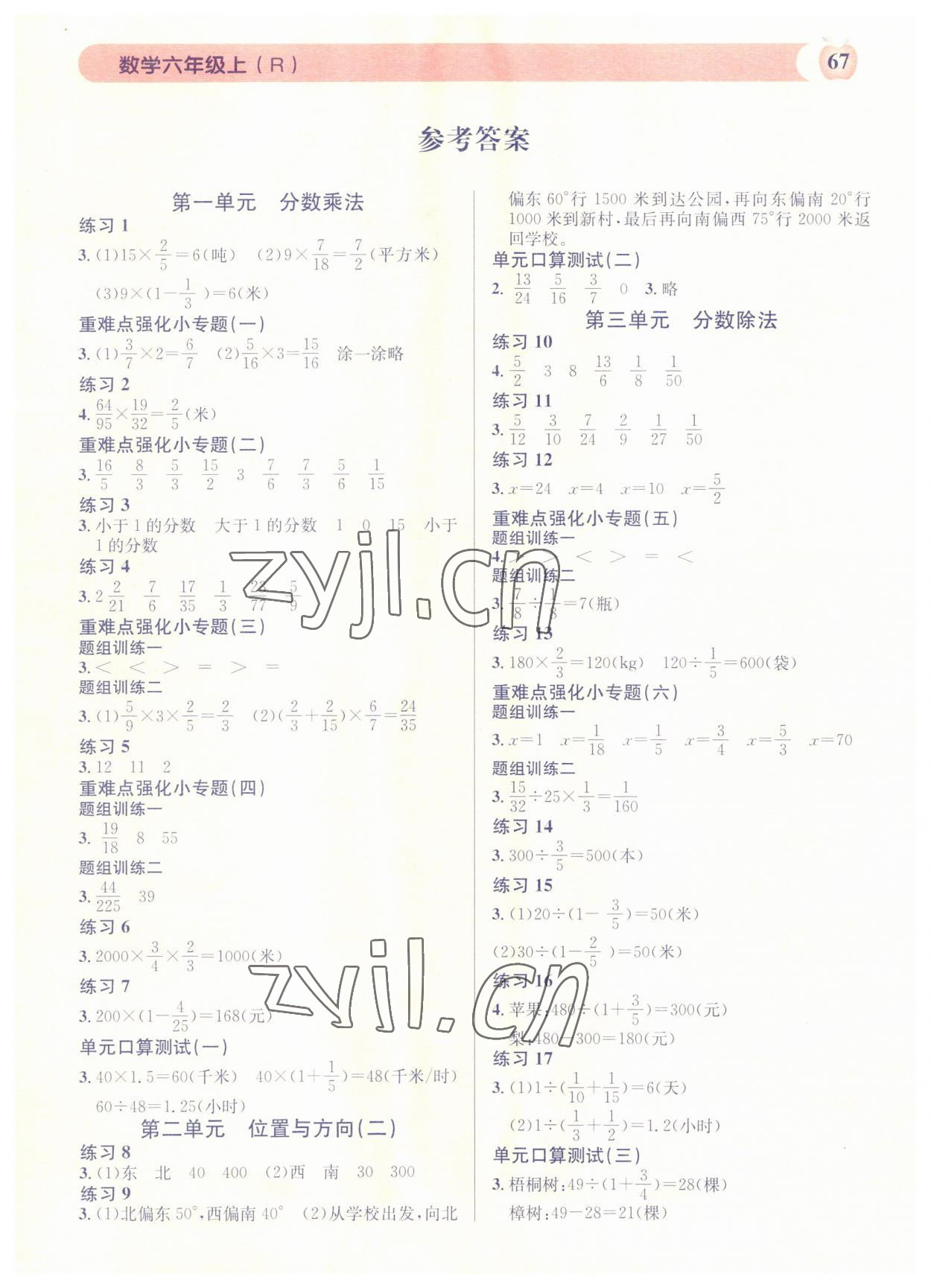 2023年秒殺口算題六年級(jí)數(shù)學(xué)上冊(cè)人教版 第1頁(yè)