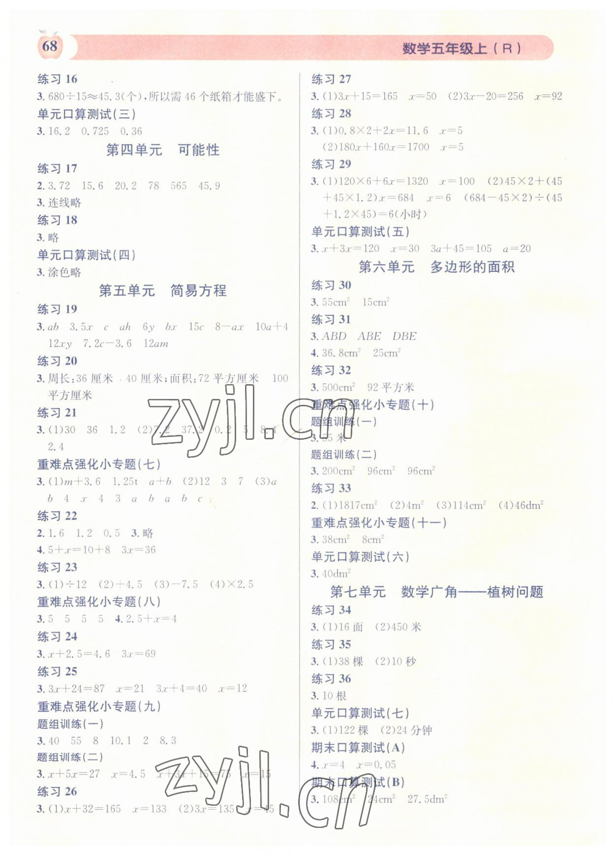 2023年秒杀口算题五年级数学上册人教版 第2页