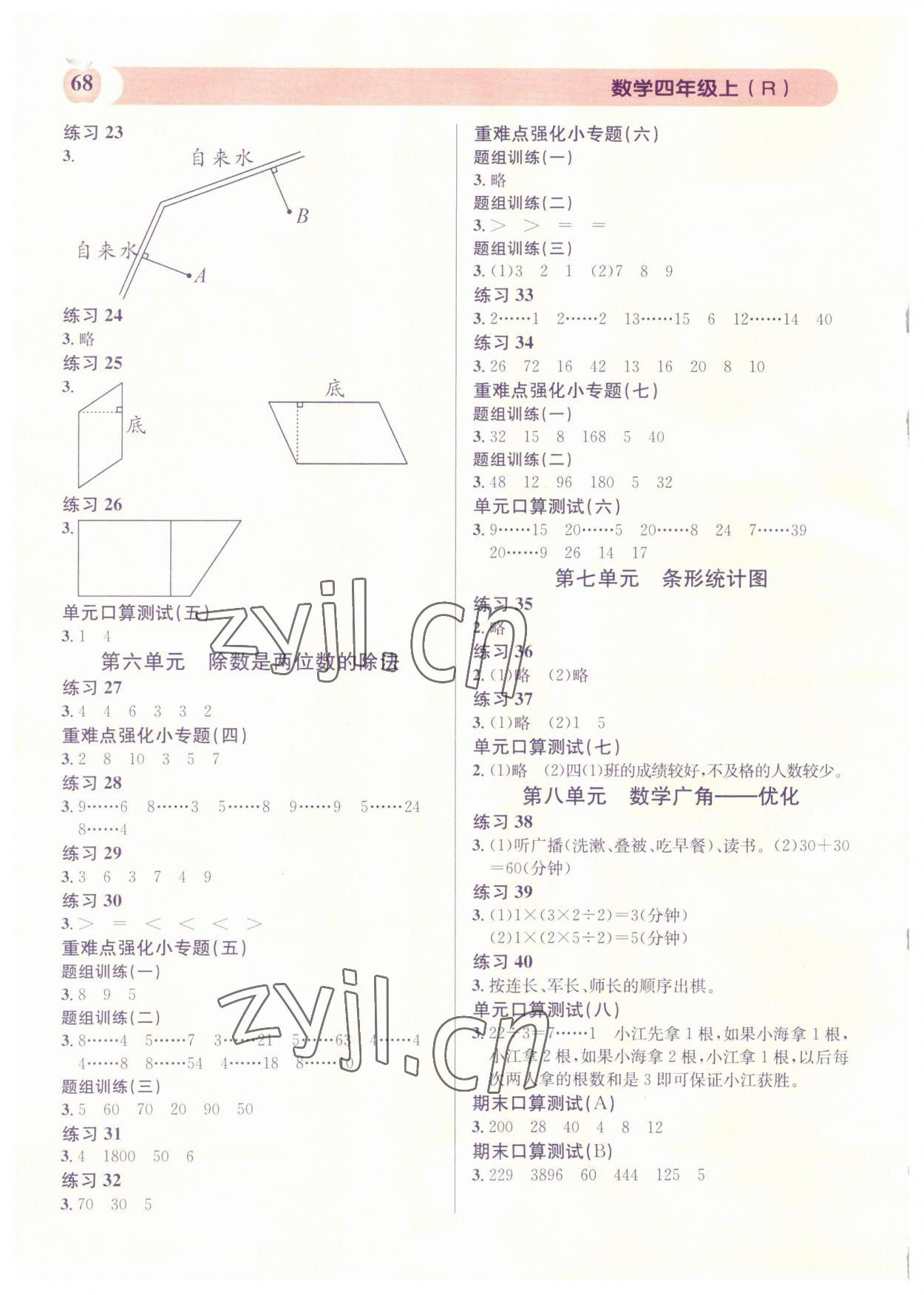 2023年秒杀口算题四年级数学上册人教版 第2页