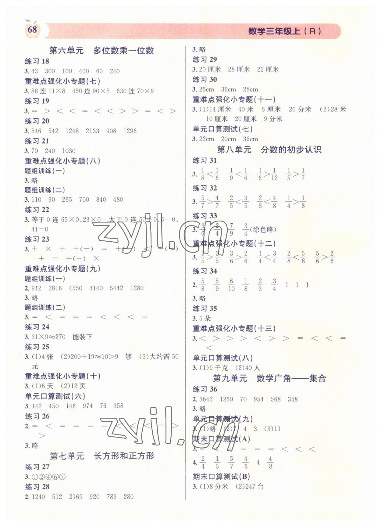 2023年秒杀口算题三年级数学上册人教版 第2页