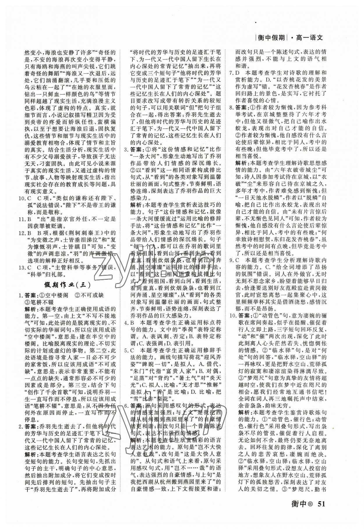 2023年衡水金卷衡中假期高一語文 第3頁