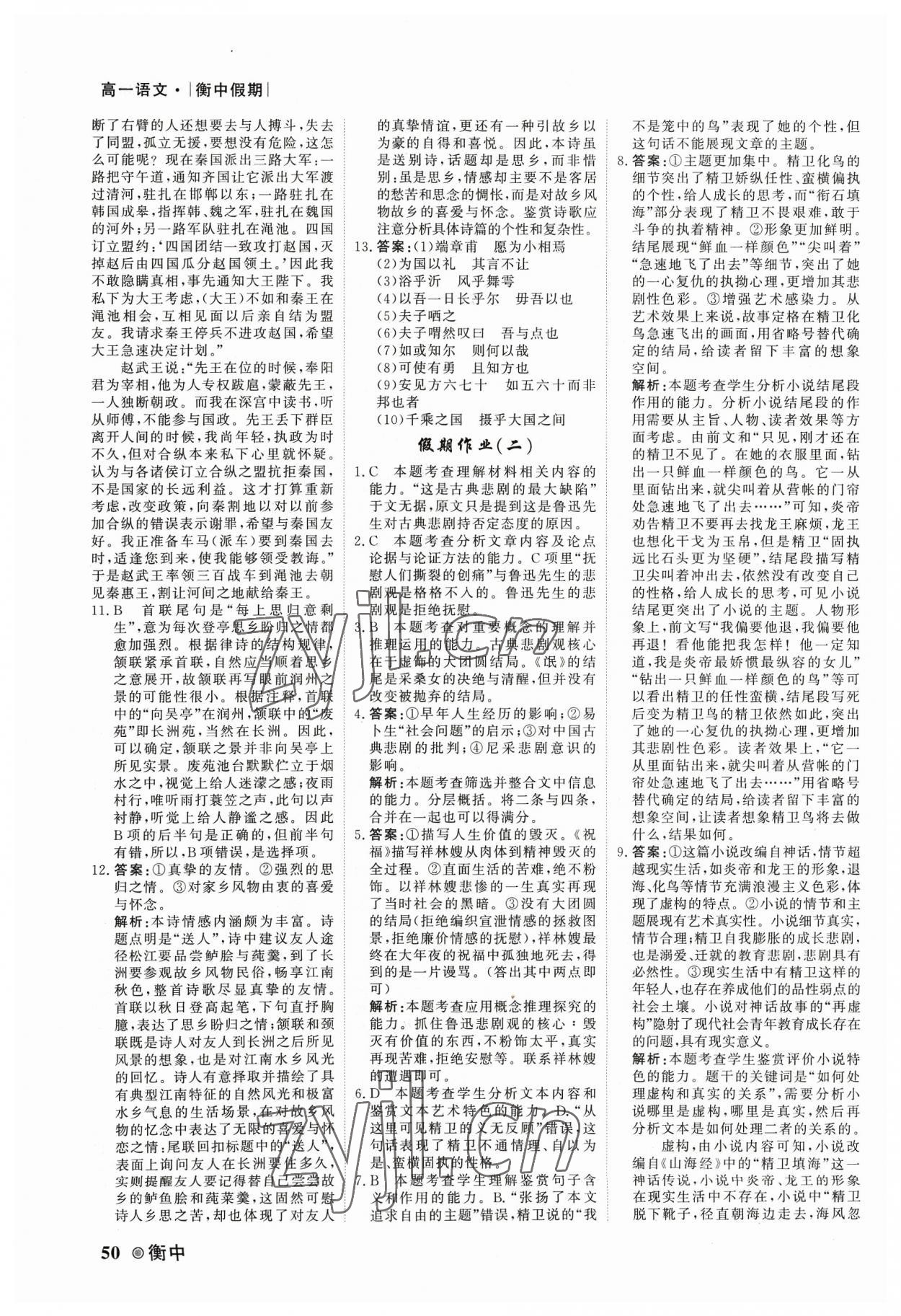 2023年衡水金卷衡中假期高一语文 第2页