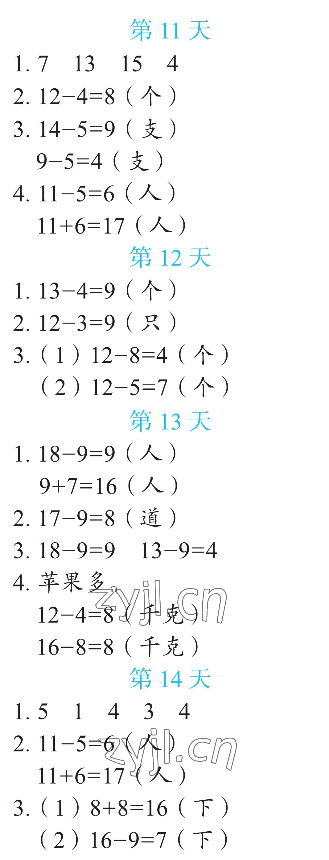 2023年暑假专项应用题一年级数学&nbsp;参考答案第4页