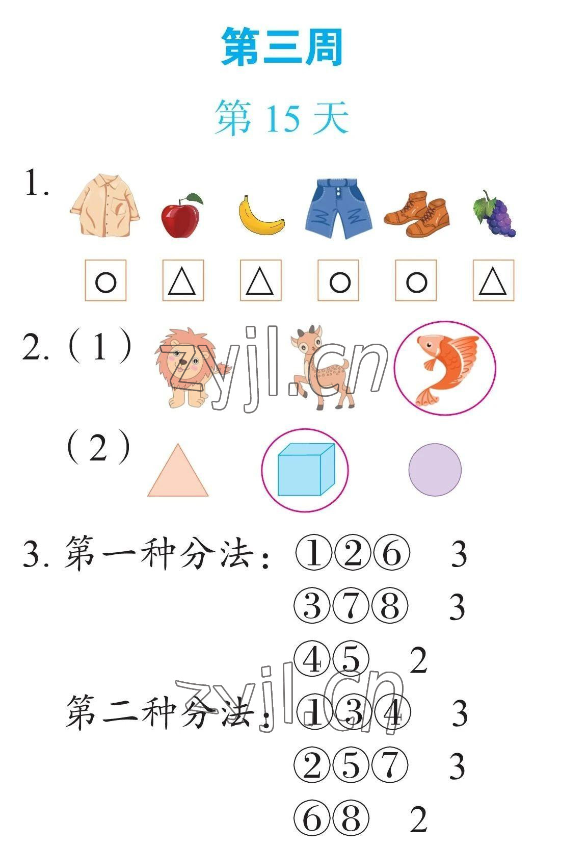 2023年暑假专项应用题一年级数学&nbsp;参考答案第5页