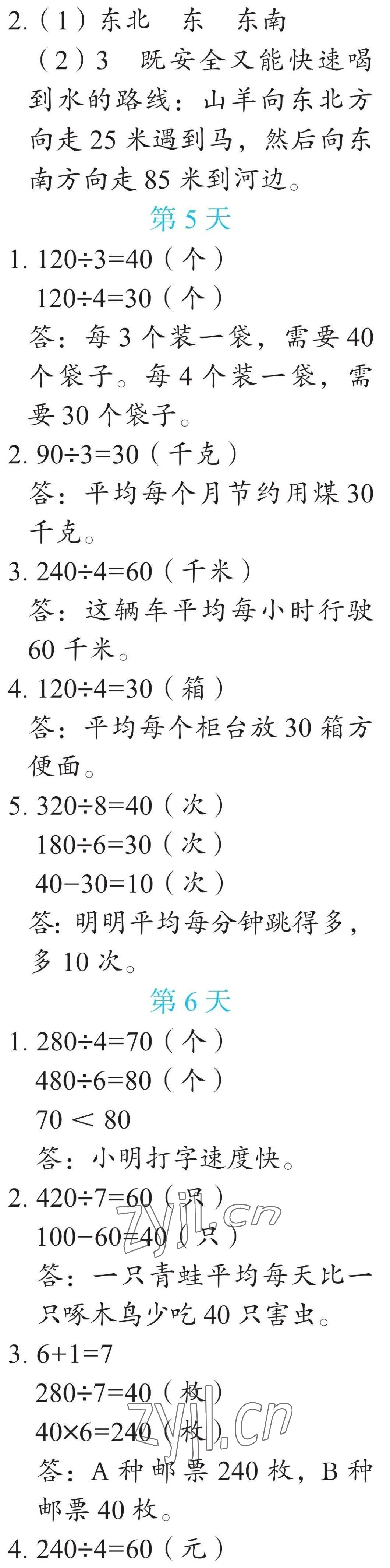 2023年暑假专项应用题三年级数学 参考答案第2页