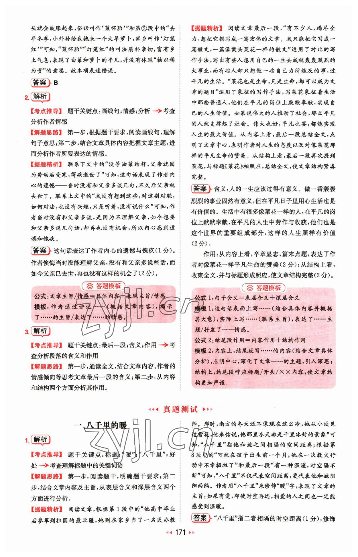 2023年一本初中語(yǔ)文閱讀訓(xùn)練五合一八年級(jí) 第9頁(yè)