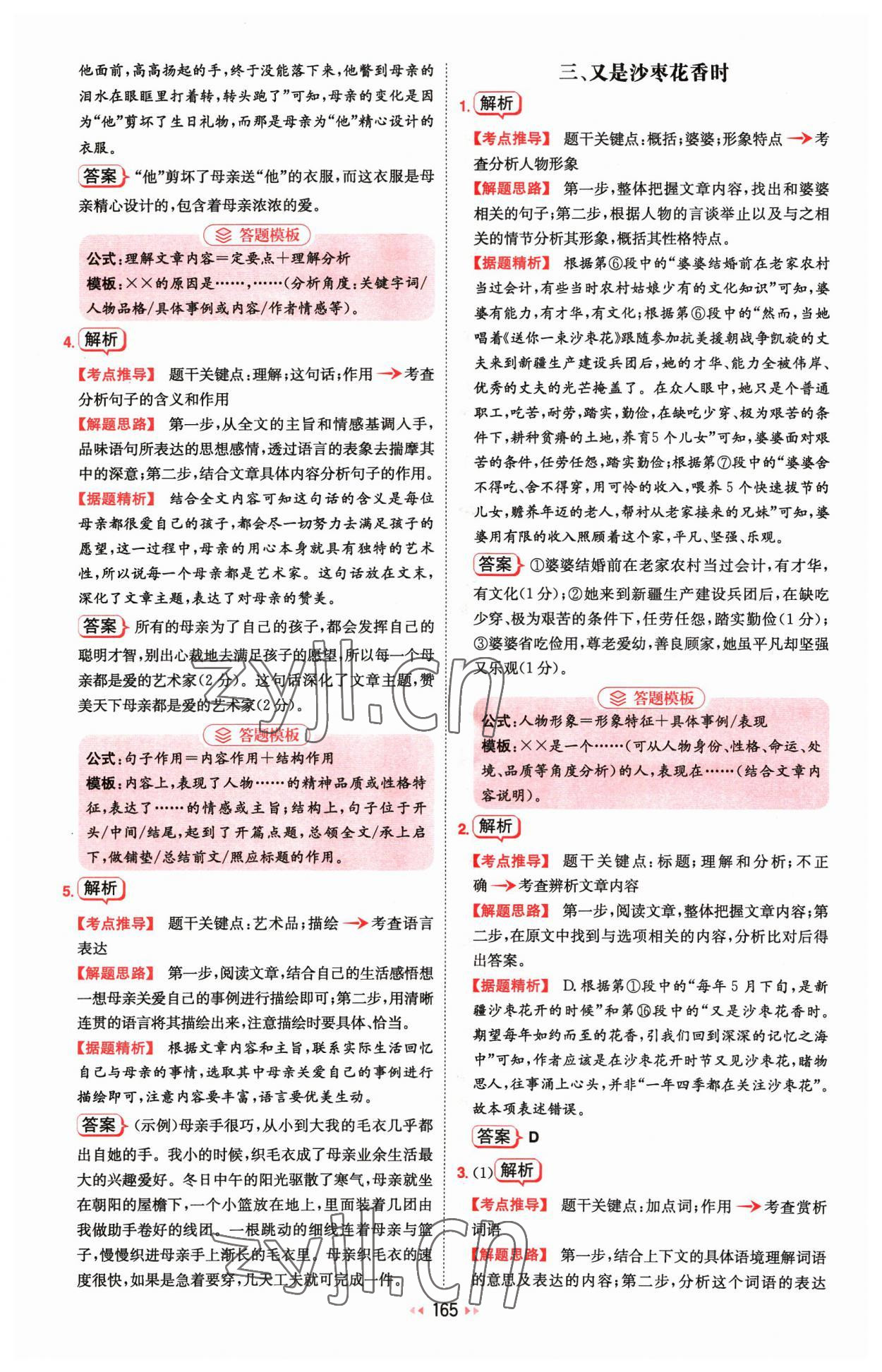 2023年一本初中語(yǔ)文閱讀訓(xùn)練五合一八年級(jí) 第3頁(yè)