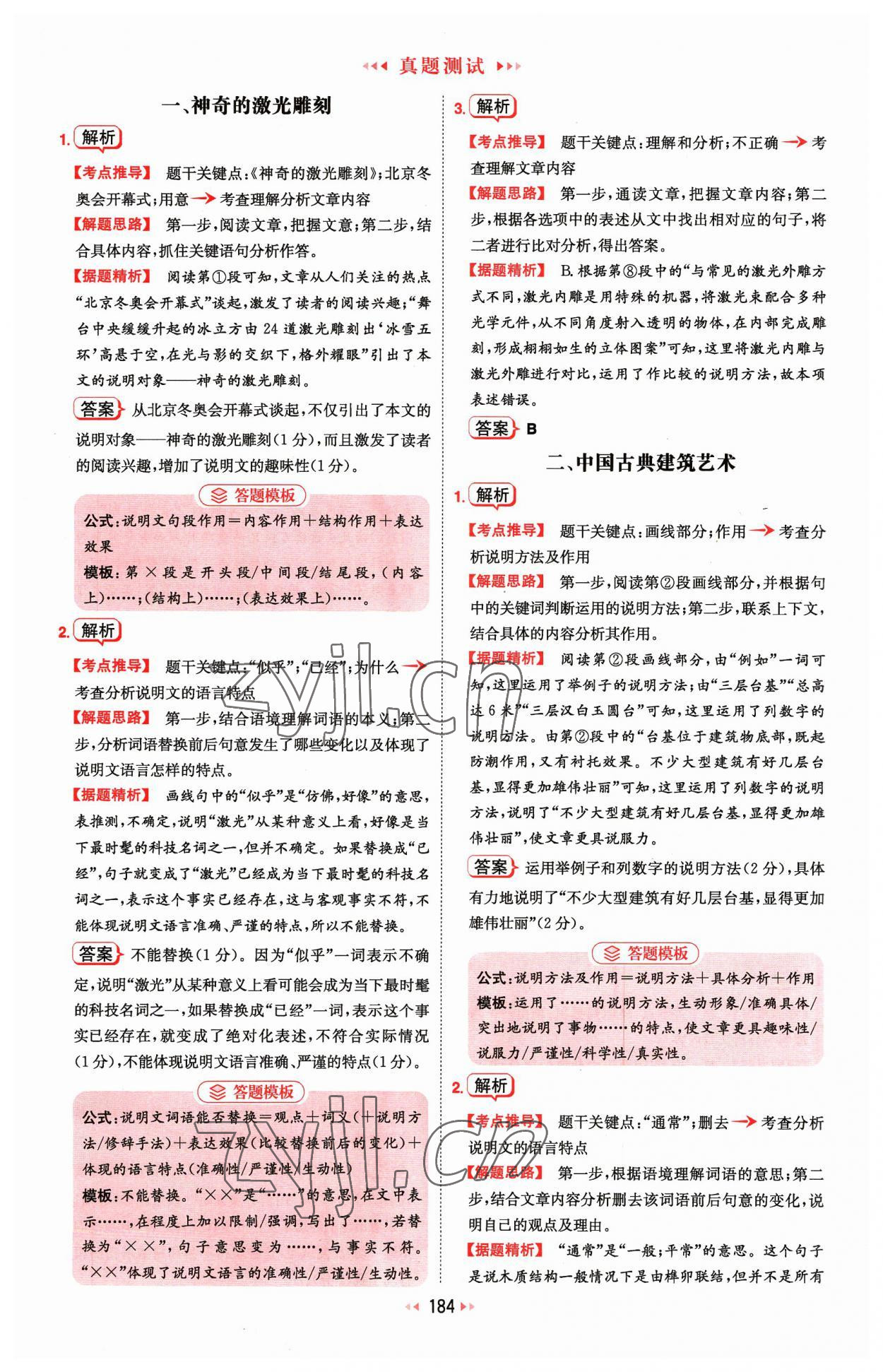 2023年一本初中語(yǔ)文閱讀訓(xùn)練五合一八年級(jí) 第22頁(yè)