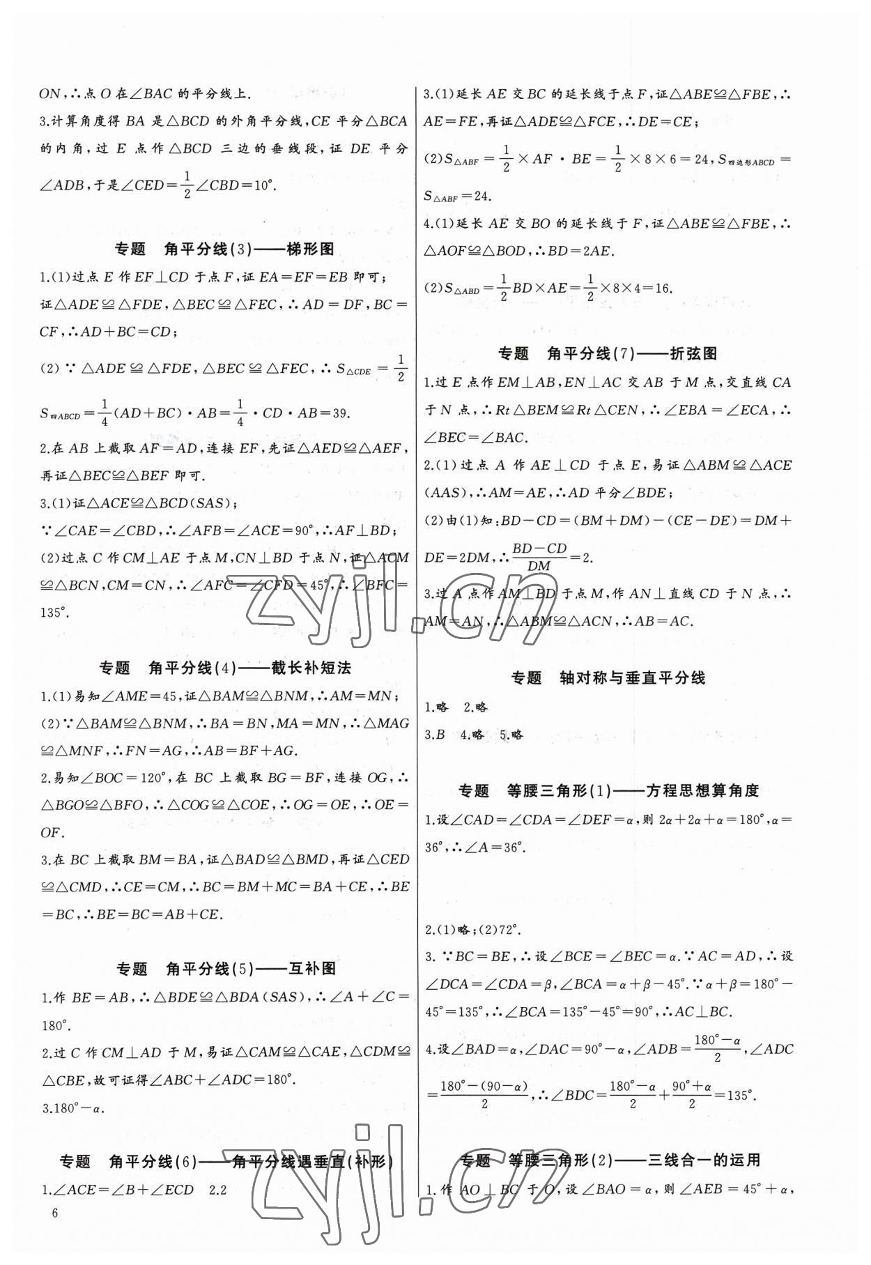 2023年新課堂新觀察培優(yōu)講練八年級數學上冊人教版 第6頁