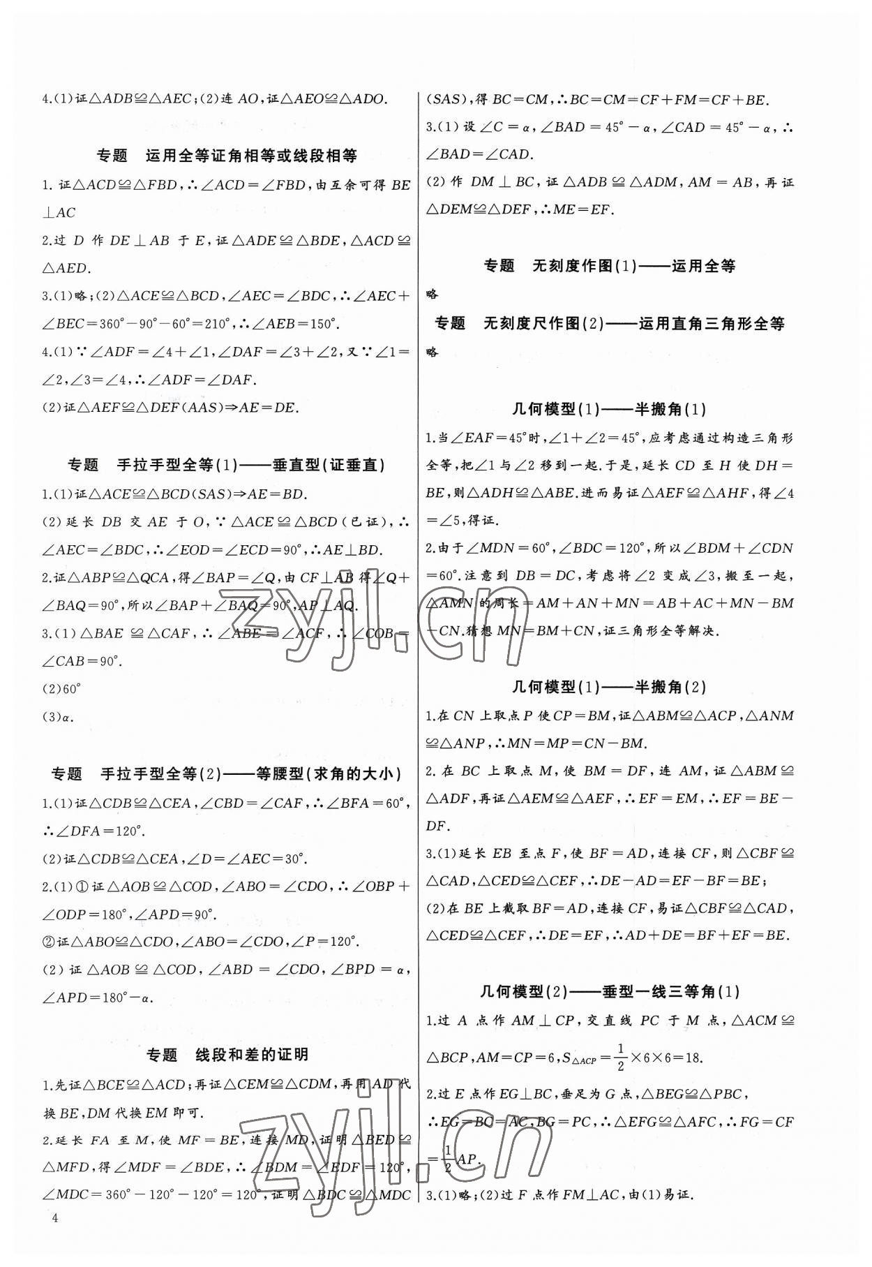 2023年新课堂新观察培优讲练八年级数学上册人教版 第4页