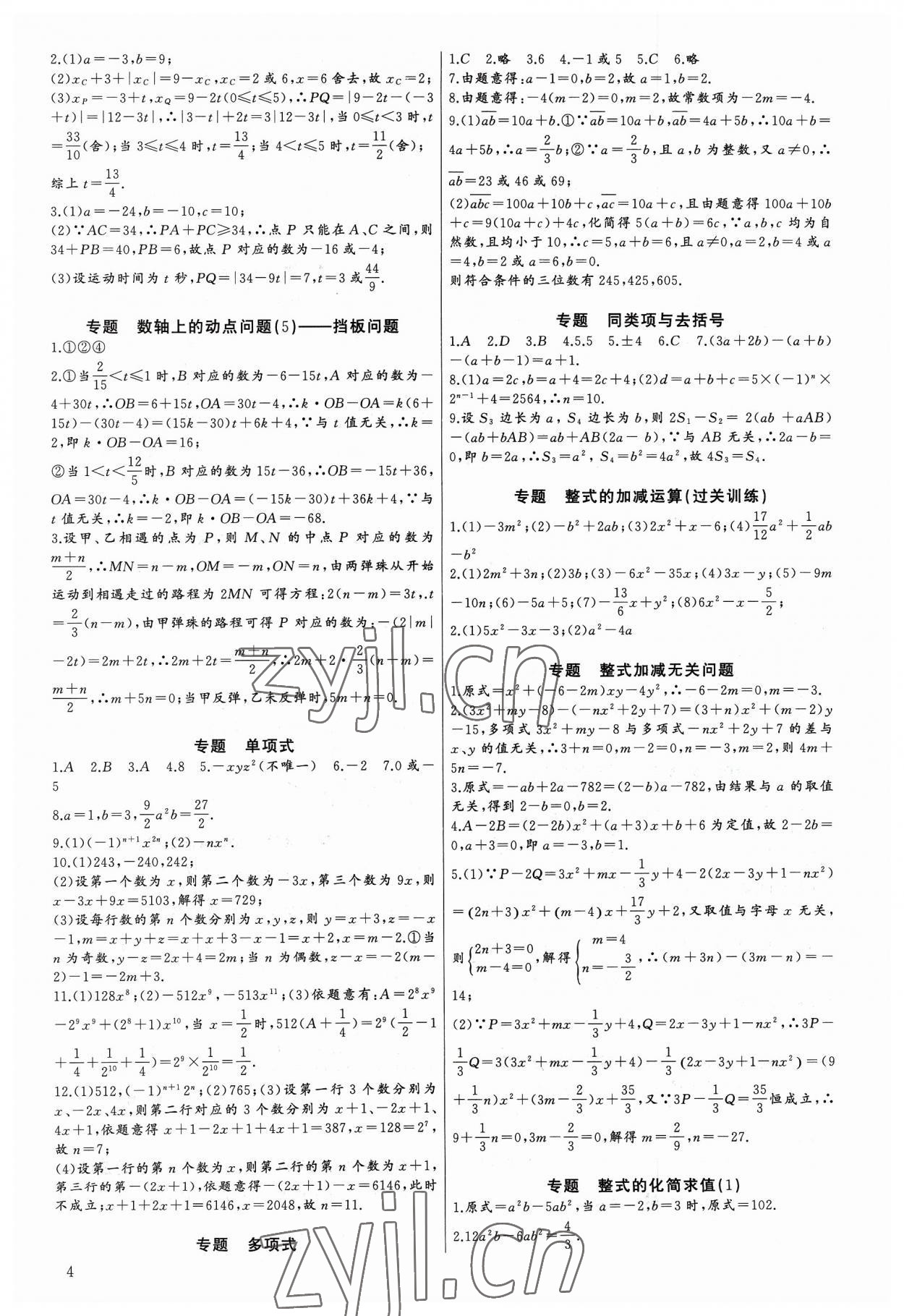 2023年新課堂新觀察培優(yōu)講練七年級數(shù)學上冊人教版 第4頁