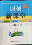 2023年原創(chuàng)新課堂九年級英語上冊人教版