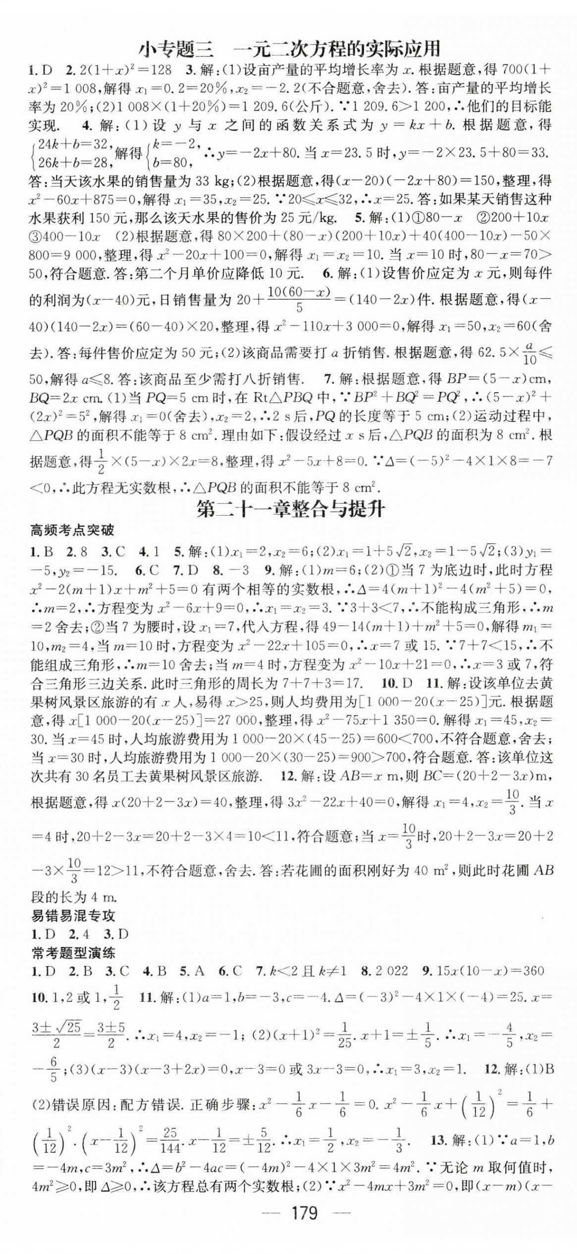 2023年名师测控九年级数学上册人教版湖北专版 第5页