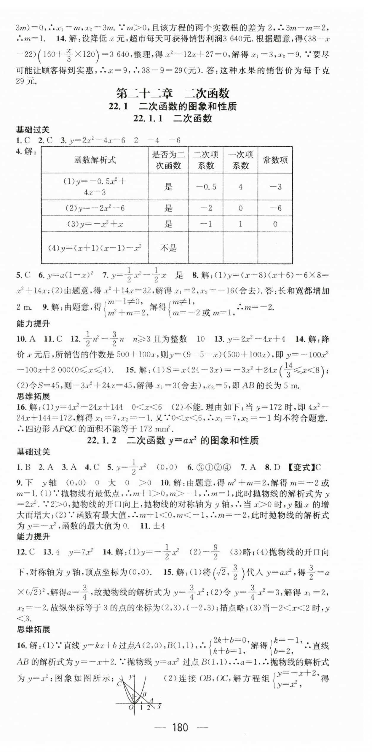 2023年名师测控九年级数学上册人教版湖北专版 第6页