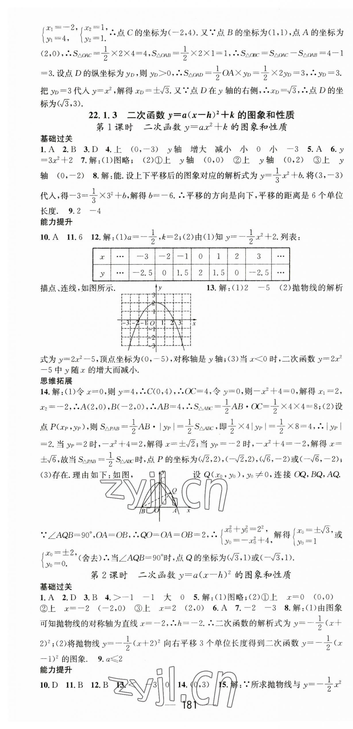 2023年名师测控九年级数学上册人教版湖北专版 第7页