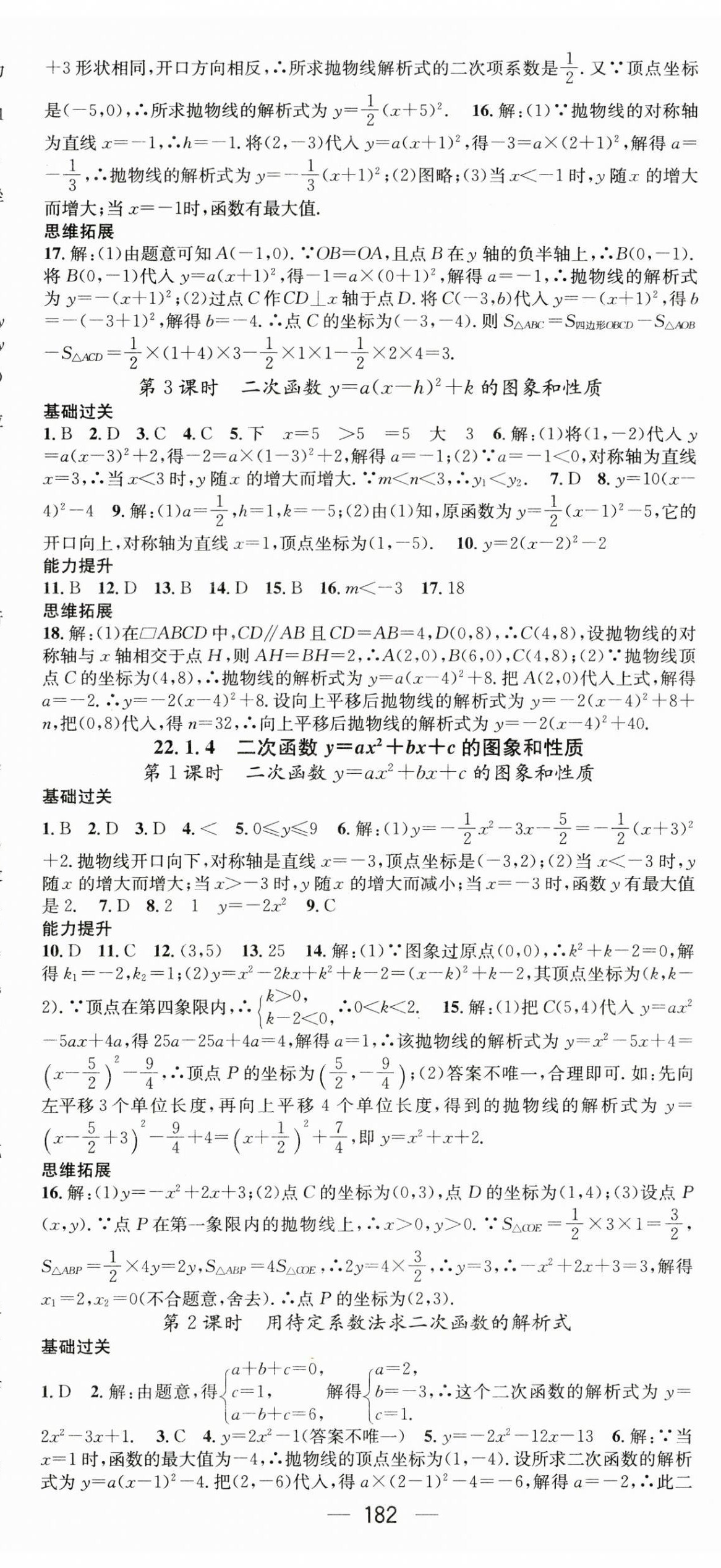 2023年名师测控九年级数学上册人教版湖北专版 第8页