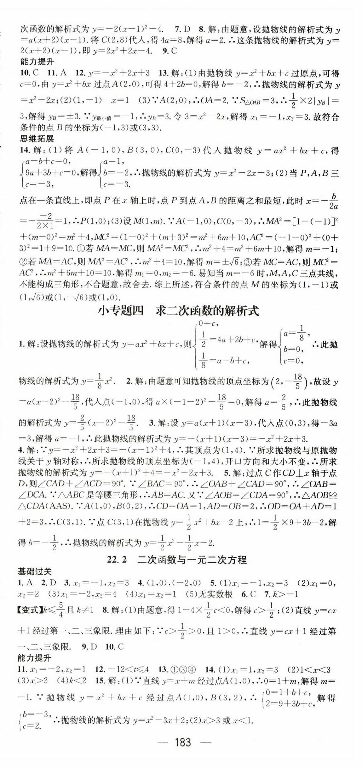 2023年名师测控九年级数学上册人教版湖北专版 第9页