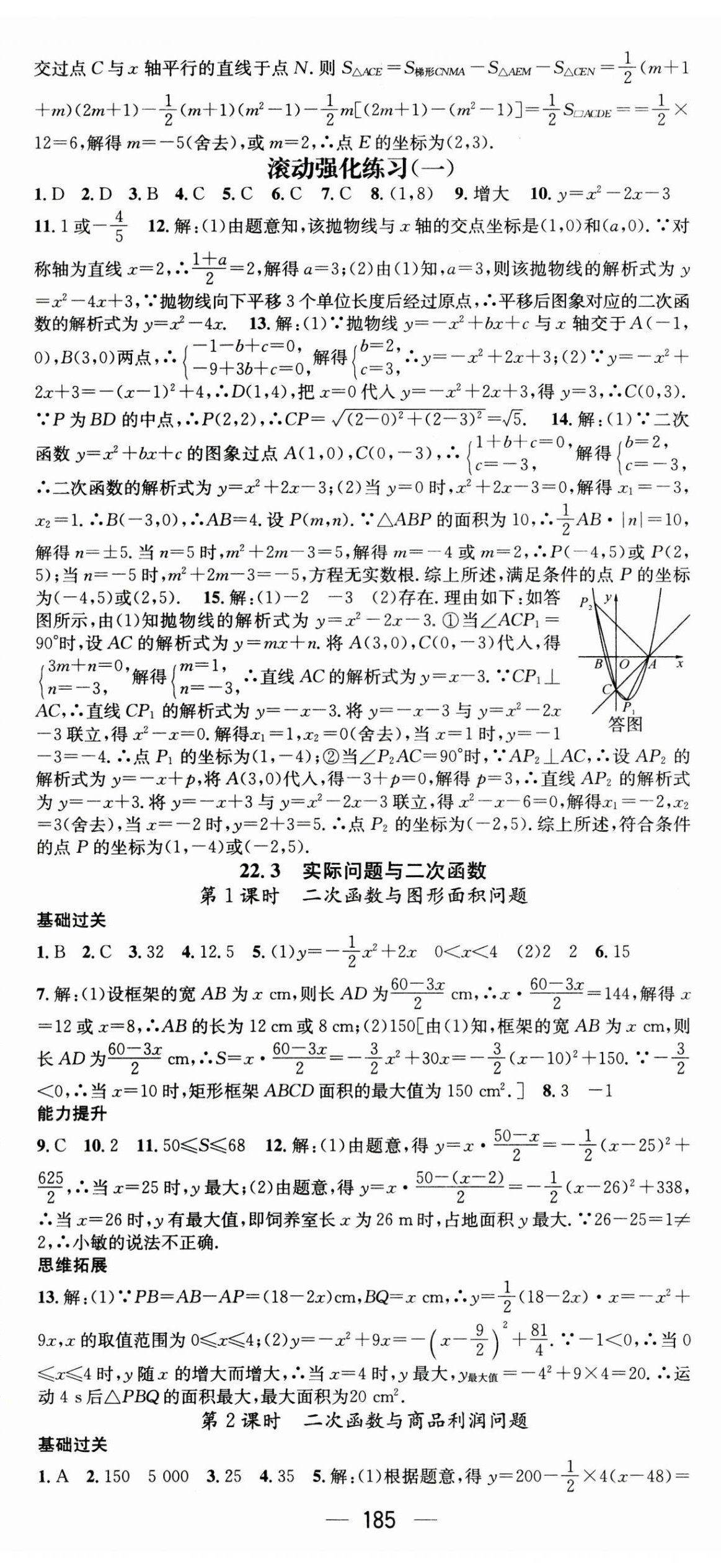 2023年名师测控九年级数学上册人教版湖北专版 第11页