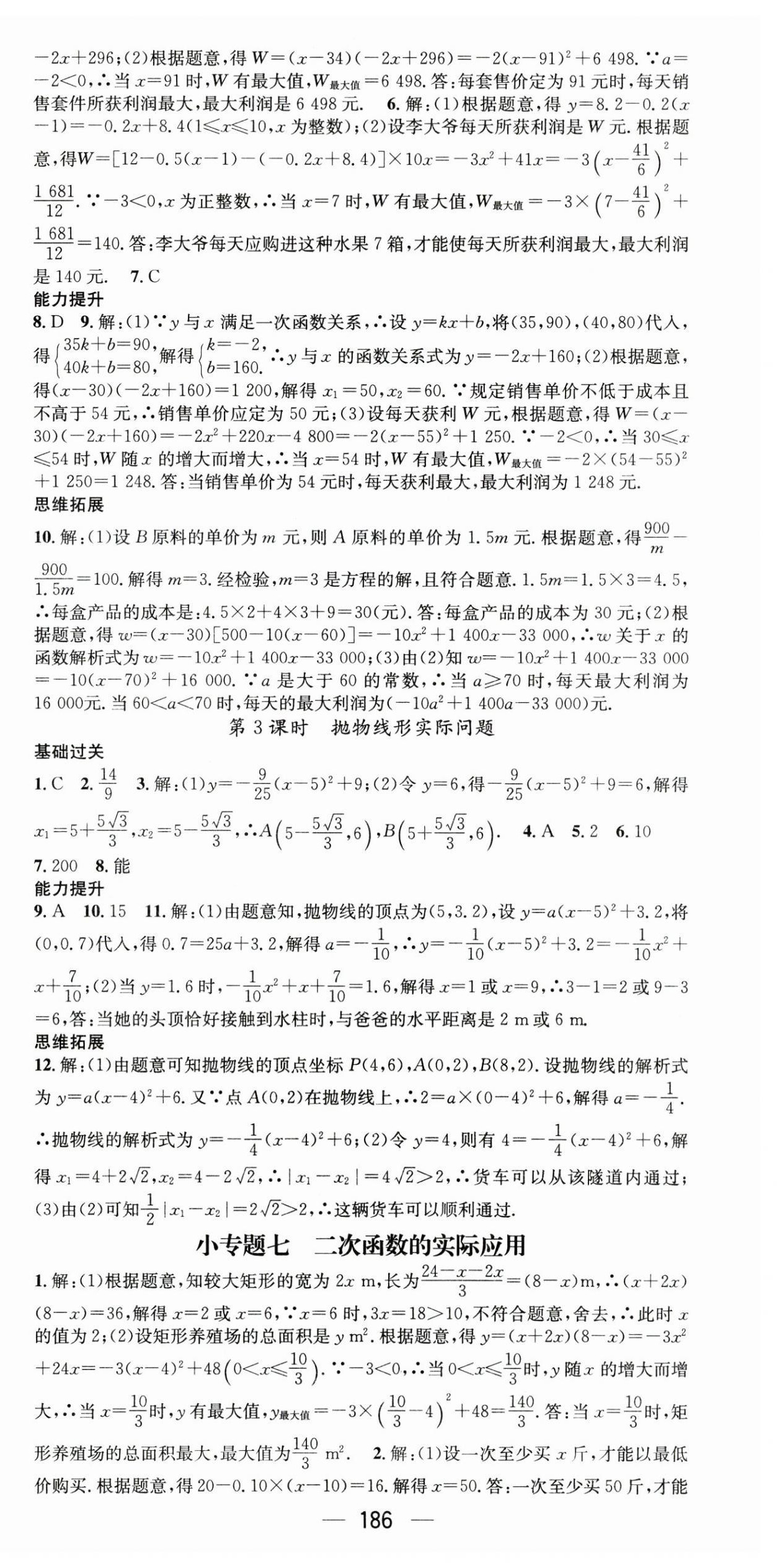 2023年名師測(cè)控九年級(jí)數(shù)學(xué)上冊(cè)人教版湖北專版 第12頁(yè)