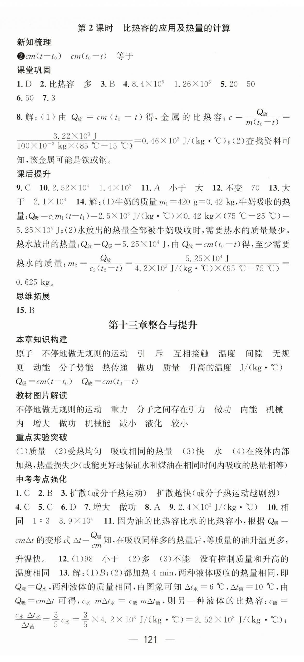 2023年名师测控九年级物理上册人教版湖北专版 第2页