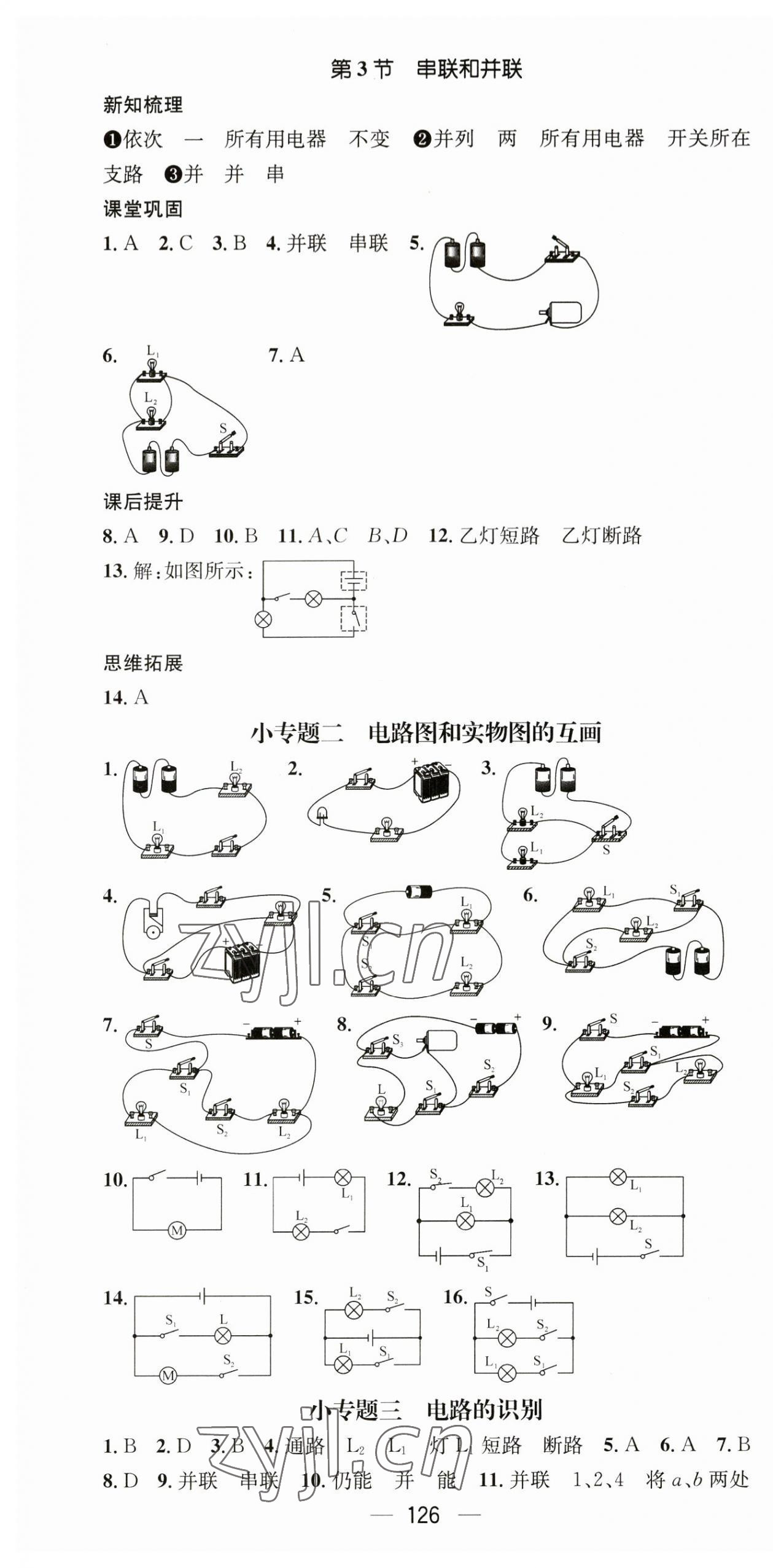 2023年名师测控九年级物理上册人教版湖北专版 第7页