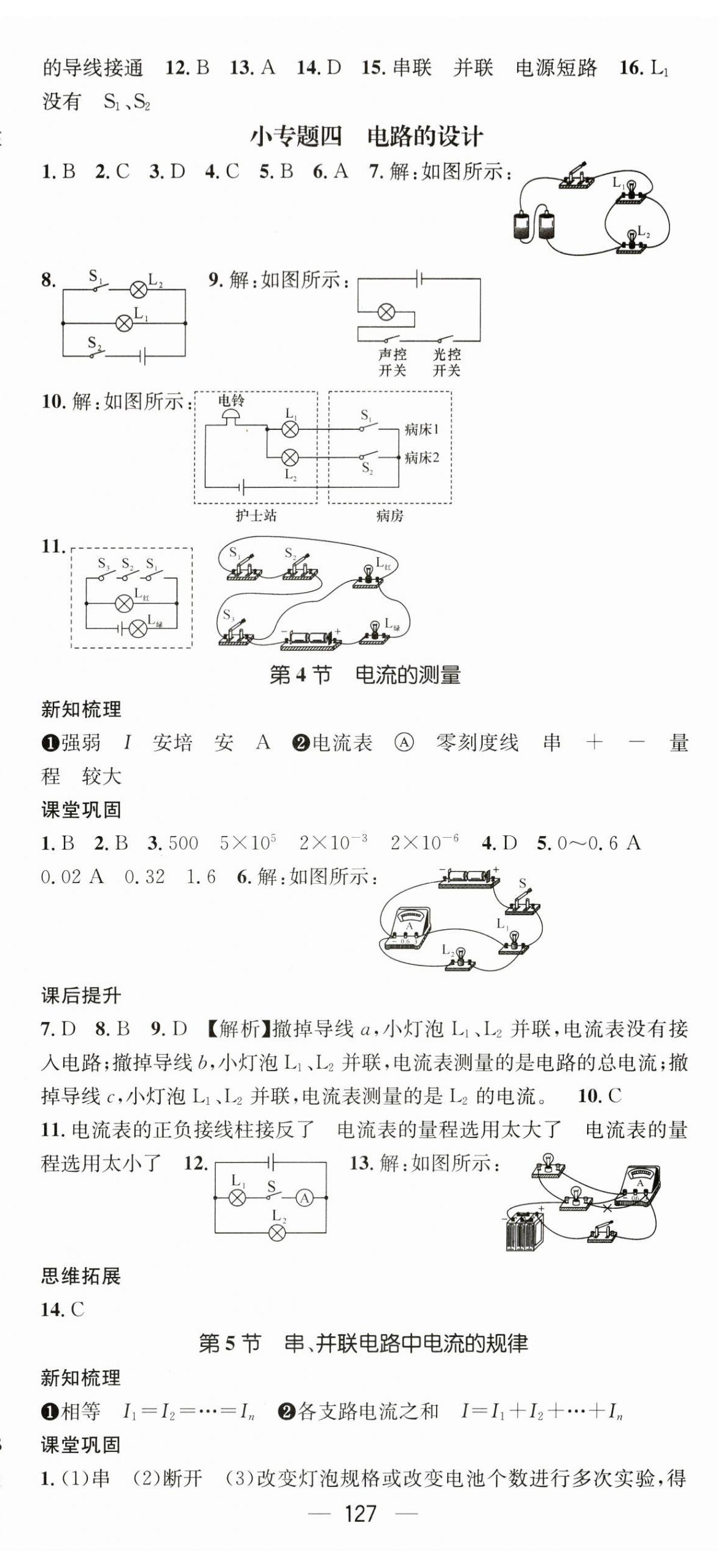 2023年名师测控九年级物理上册人教版湖北专版 第8页