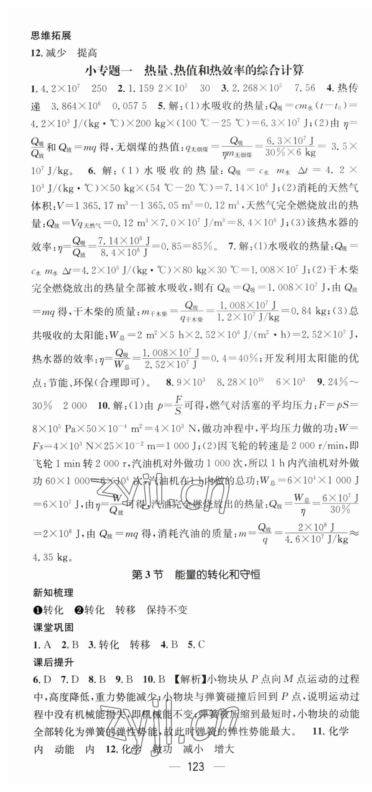 2023年名师测控九年级物理上册人教版湖北专版 第4页