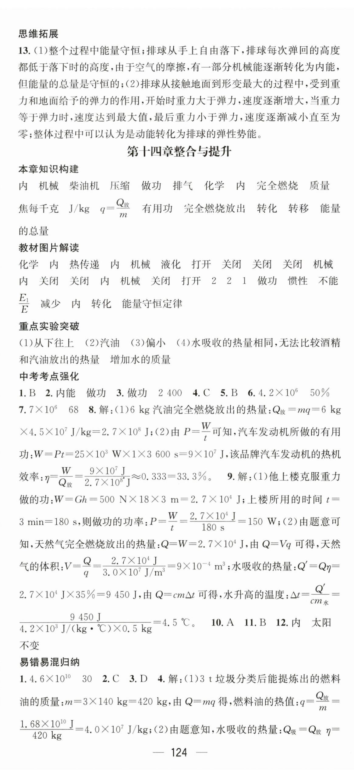 2023年名师测控九年级物理上册人教版湖北专版 第5页