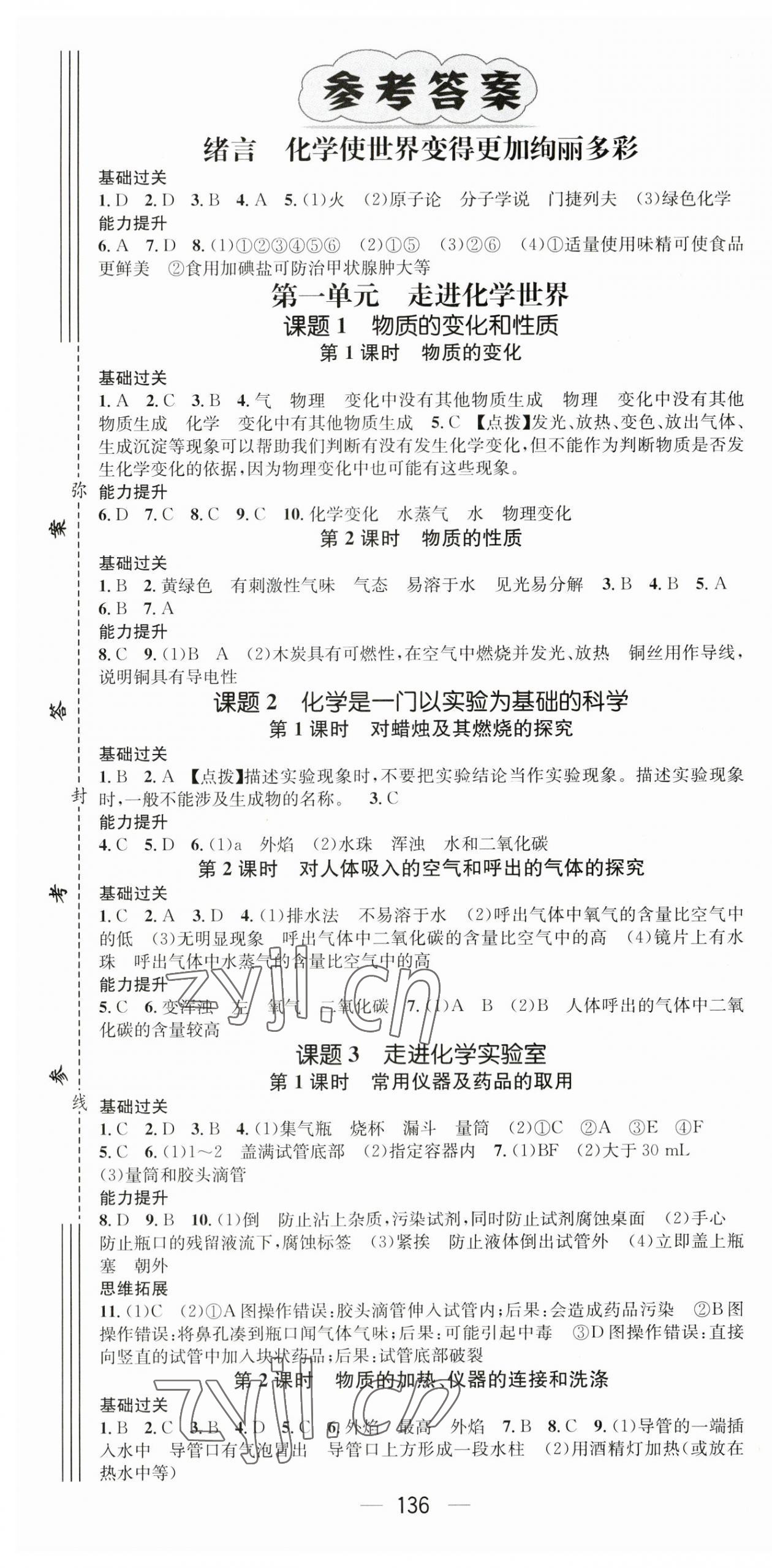 2023年名师测控九年级化学上册人教版湖北专版 第1页