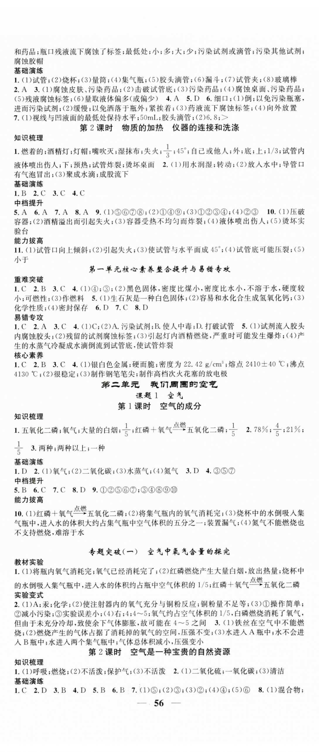 2023年智慧学堂九年级化学上册人教版 第2页