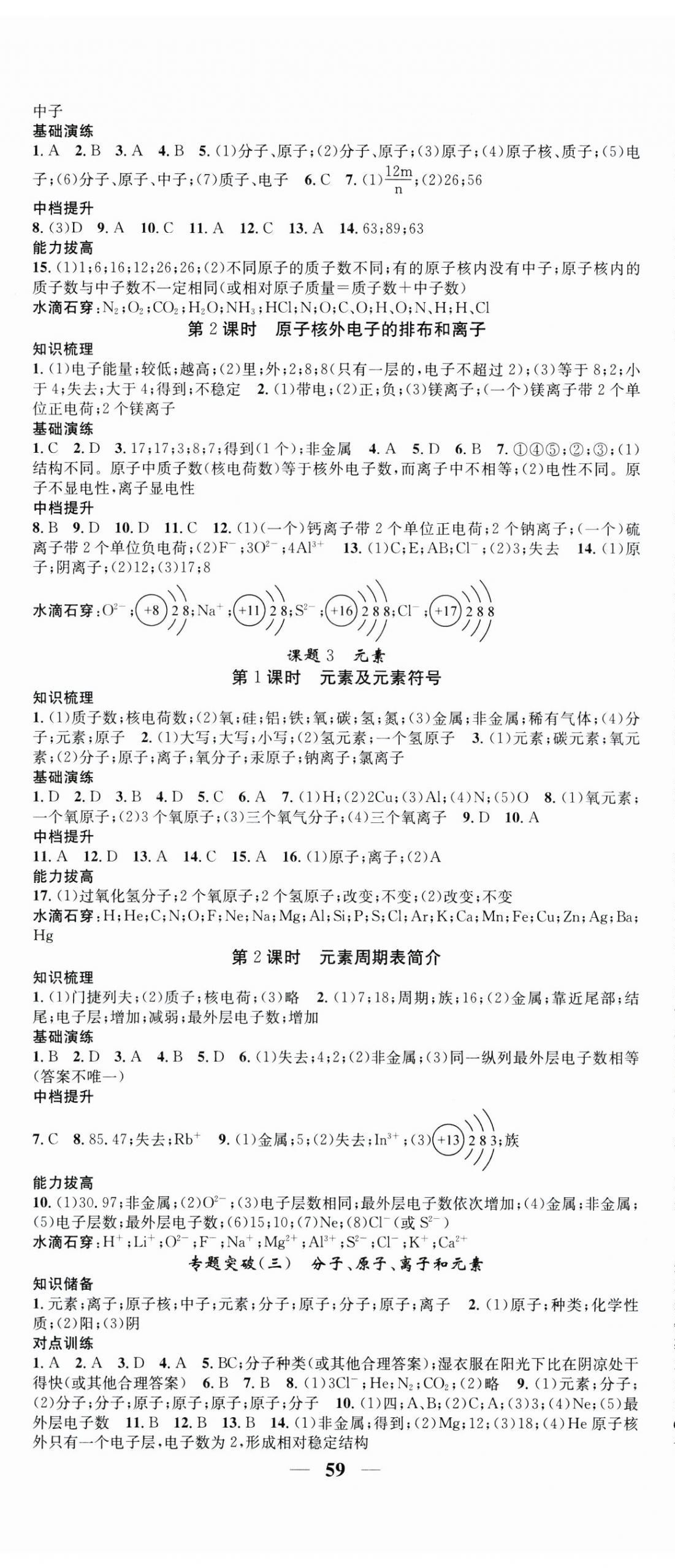 2023年智慧学堂九年级化学上册人教版 第5页