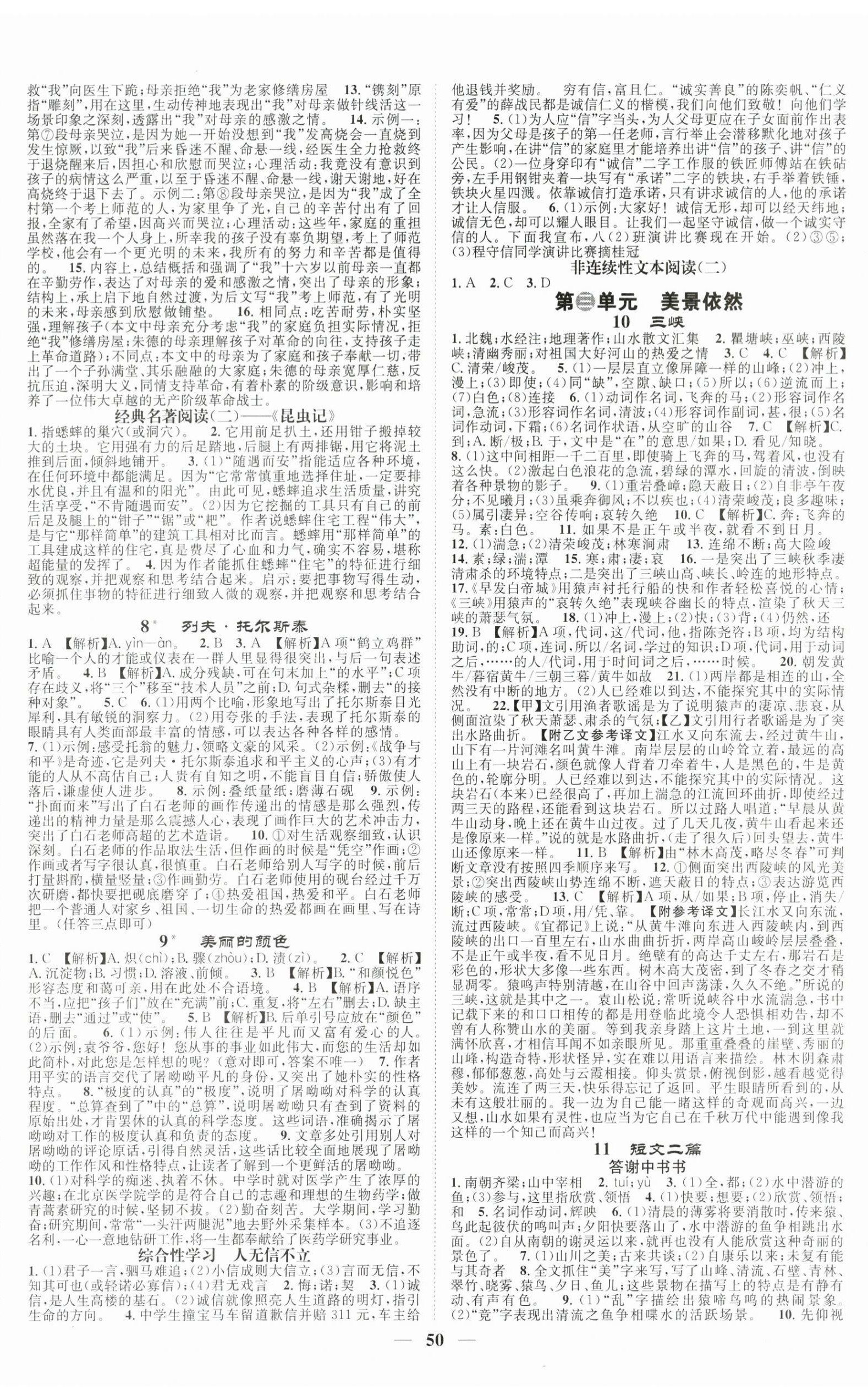 2023年智慧学堂八年级语文上册人教版 第2页