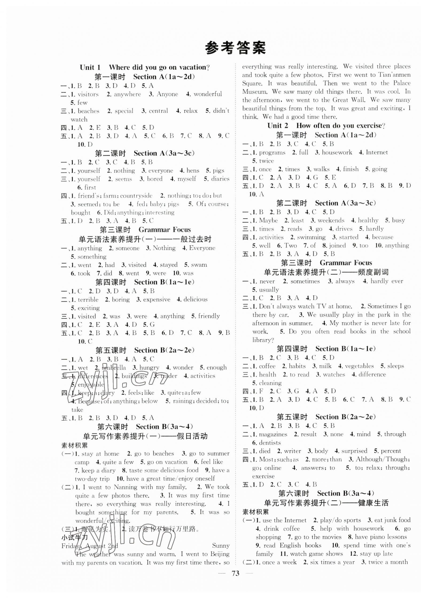 2023年智慧學堂八年級英語上冊人教版 第1頁