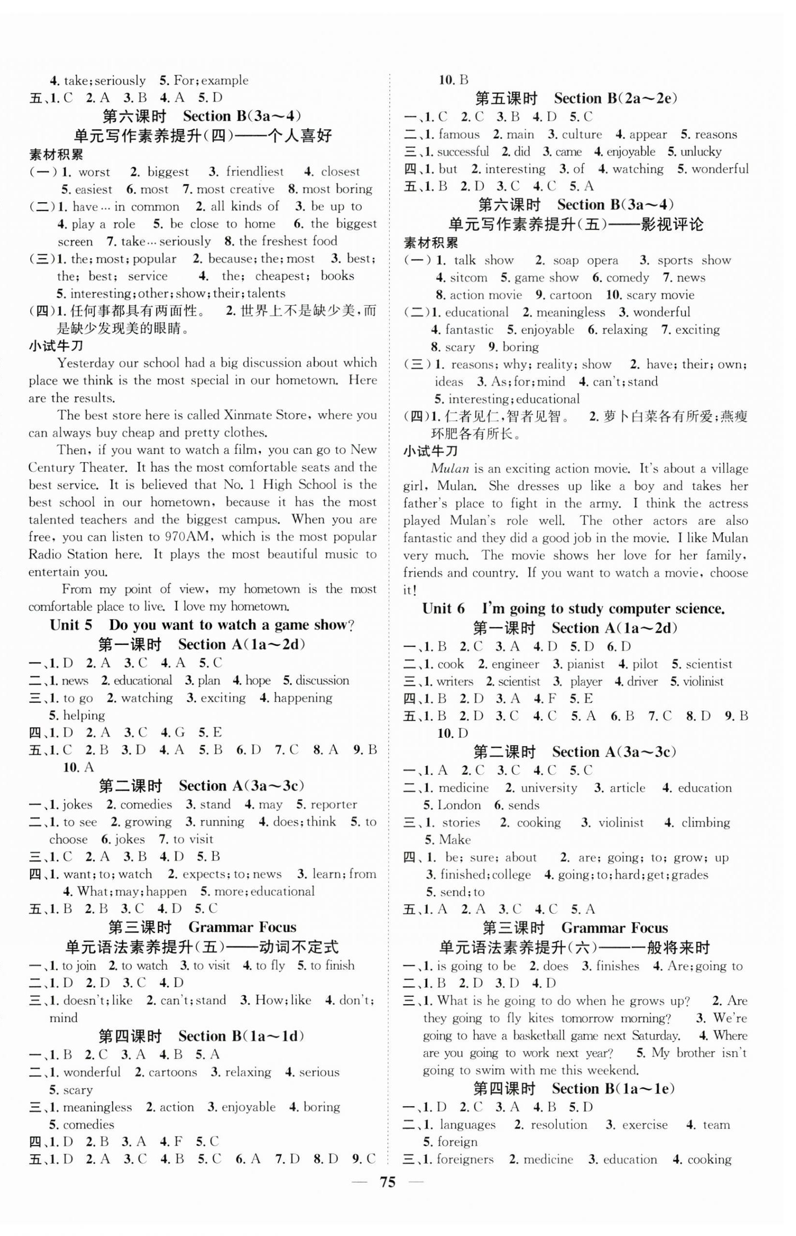 2023年智慧學(xué)堂八年級英語上冊人教版 第3頁