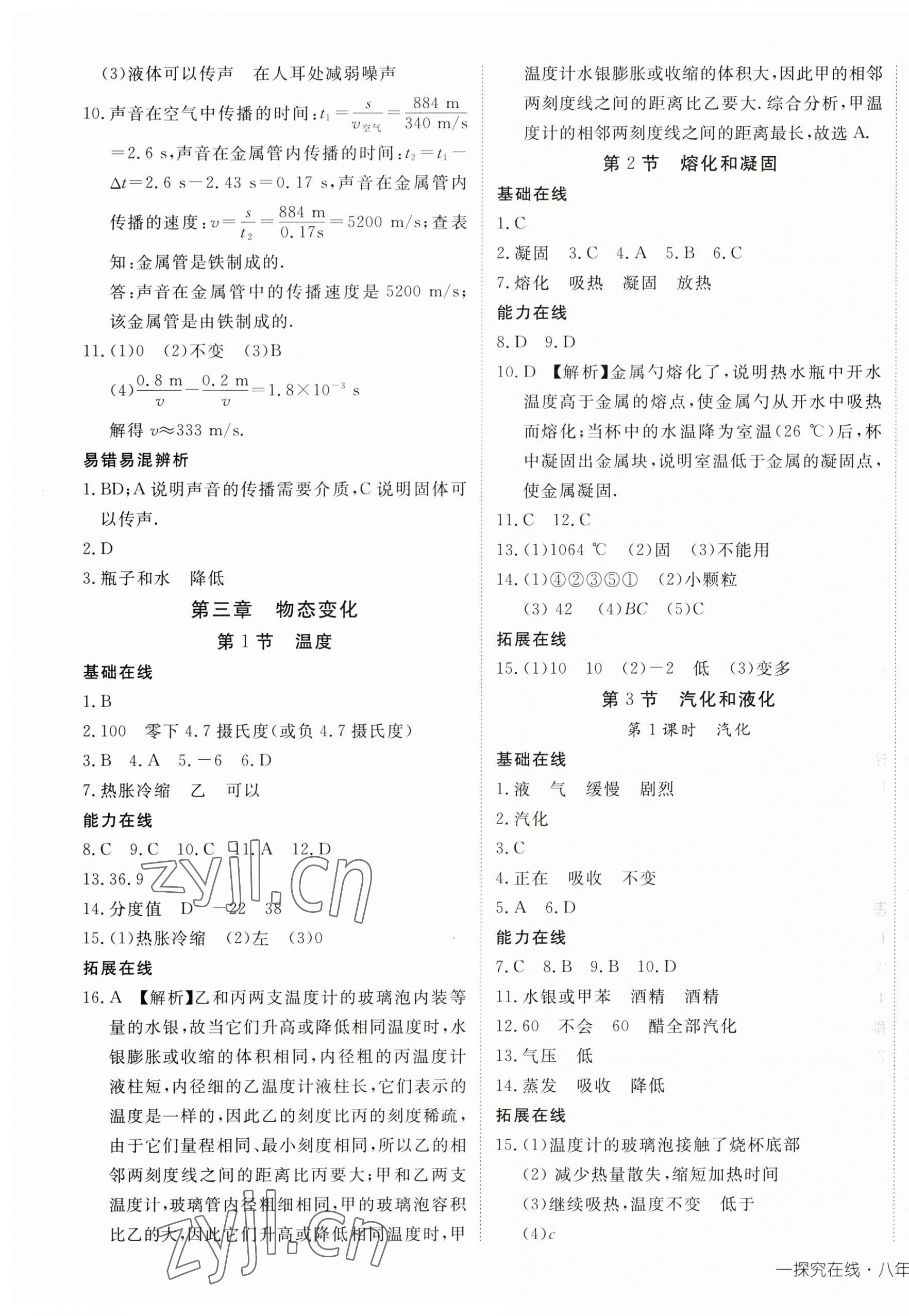 2023年探究在線高效課堂八年級(jí)物理上冊(cè)人教版 第5頁(yè)