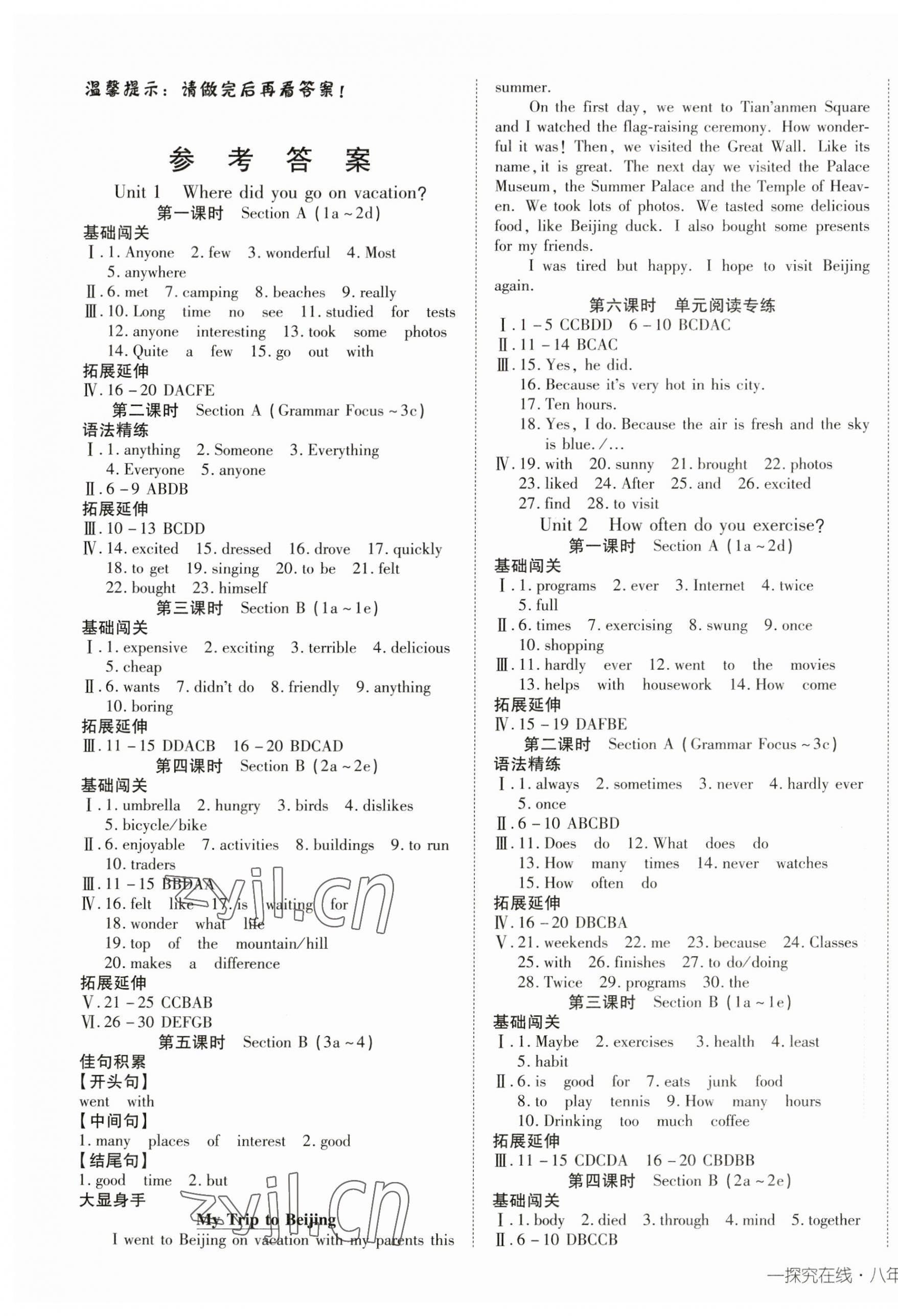 2023年探究在线高效课堂八年级英语上册人教版 第1页